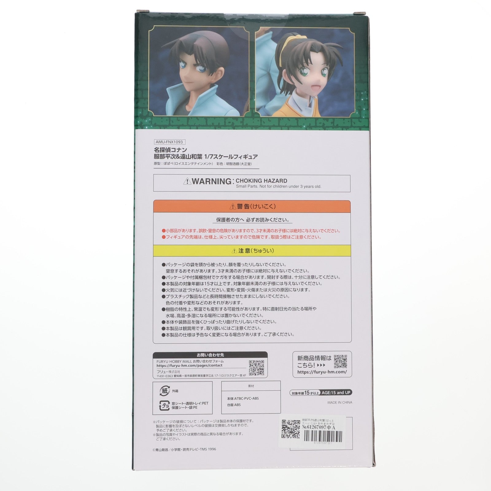 【中古即納】[FIG] 服部平次&遠山和葉(はっとりへいじ&とおやまかずは) 名探偵コナン 1/7 完成品 フィギュア(AMU-FNX1093) フリュー(20250227)