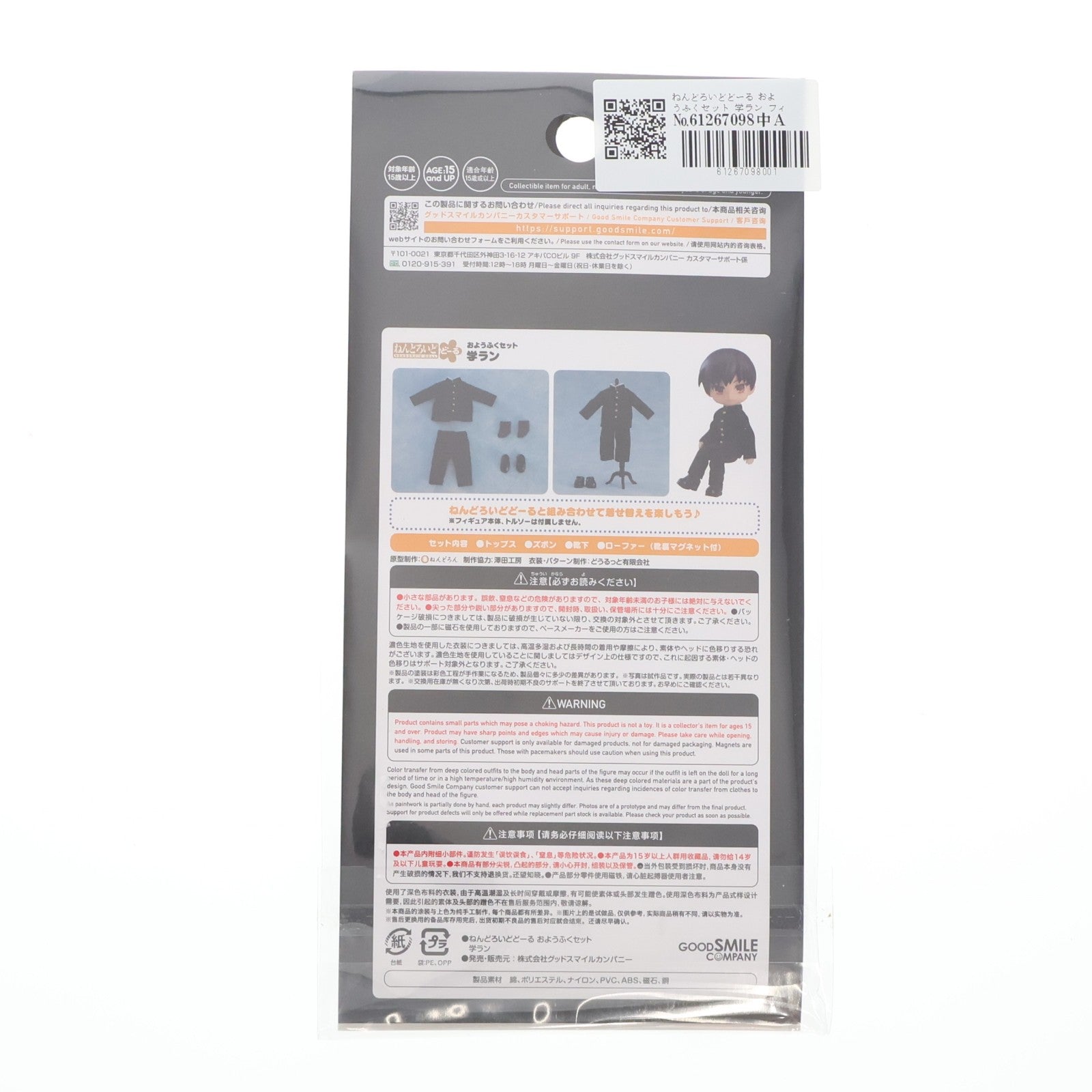 【中古即納】[FIG] ねんどろいどどーる おようふくセット 学ラン フィギュア用アクセサリ グッドスマイルカンパニー(20230901)