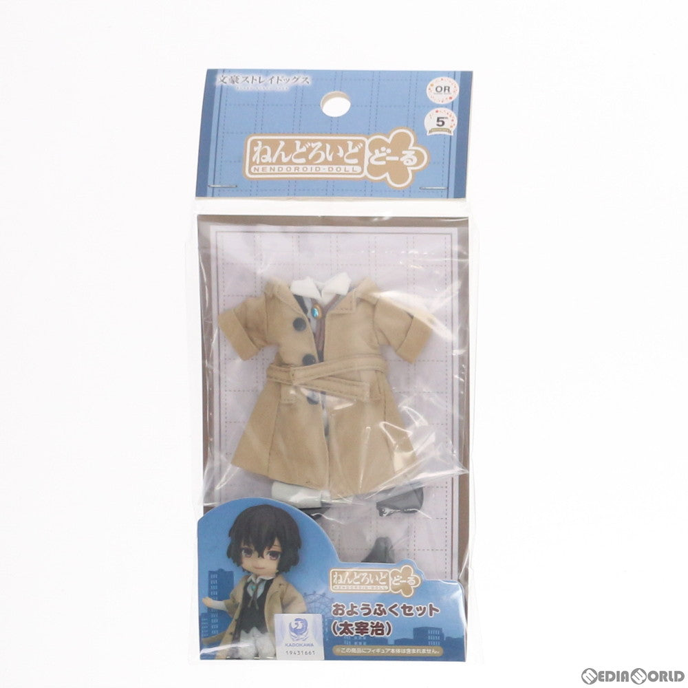 【中古即納】[FIG] ねんどろいどどーる おようふくセット(太宰治)(だざいおさむ) 文豪ストレイドッグス フィギュア用アクセサリ オランジュ・ルージュ(20200701)
