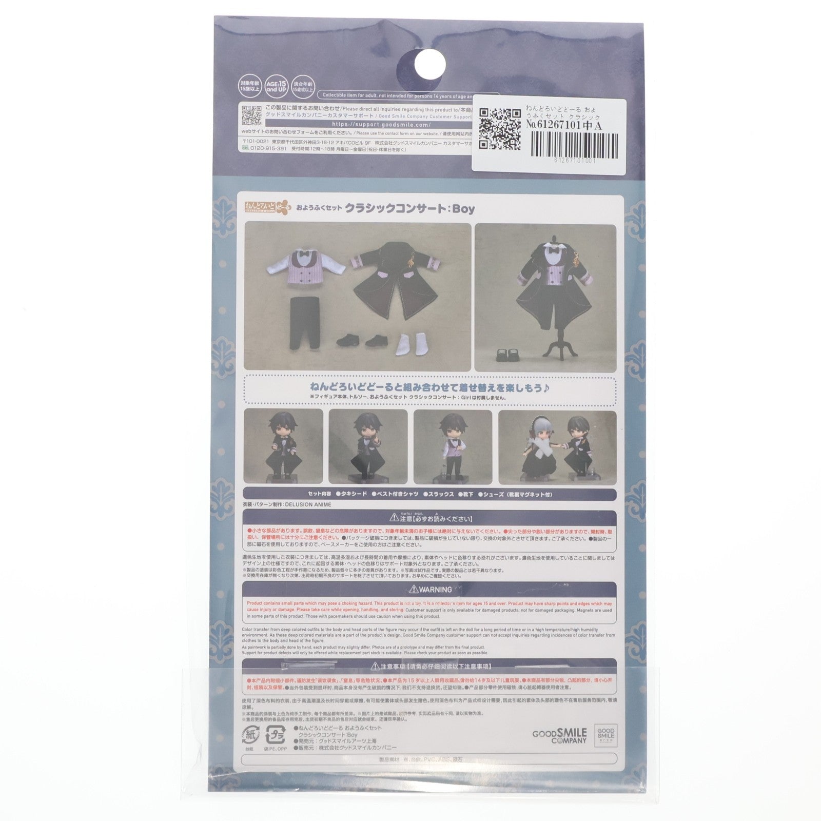 【中古即納】[FIG] ねんどろいどどーる おようふくセット クラシックコンサート:Boy フィギュア用アクセサリ グッドスマイルアーツ上海(20231123)