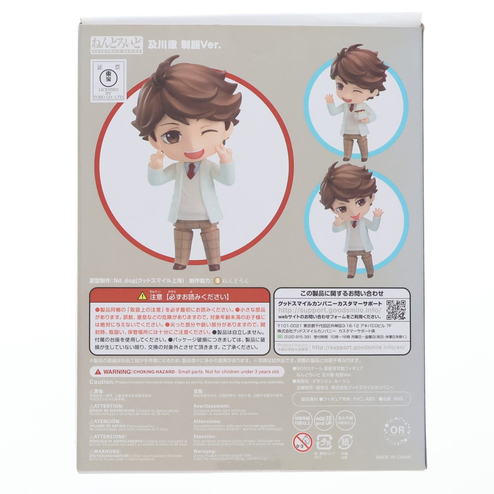 【中古即納】[FIG] ねんどろいど 889 及川徹(おいかわとおる) 制服Ver. ハイキュー!! 完成品 可動フィギュア オランジュ・ルージュ(20180811)