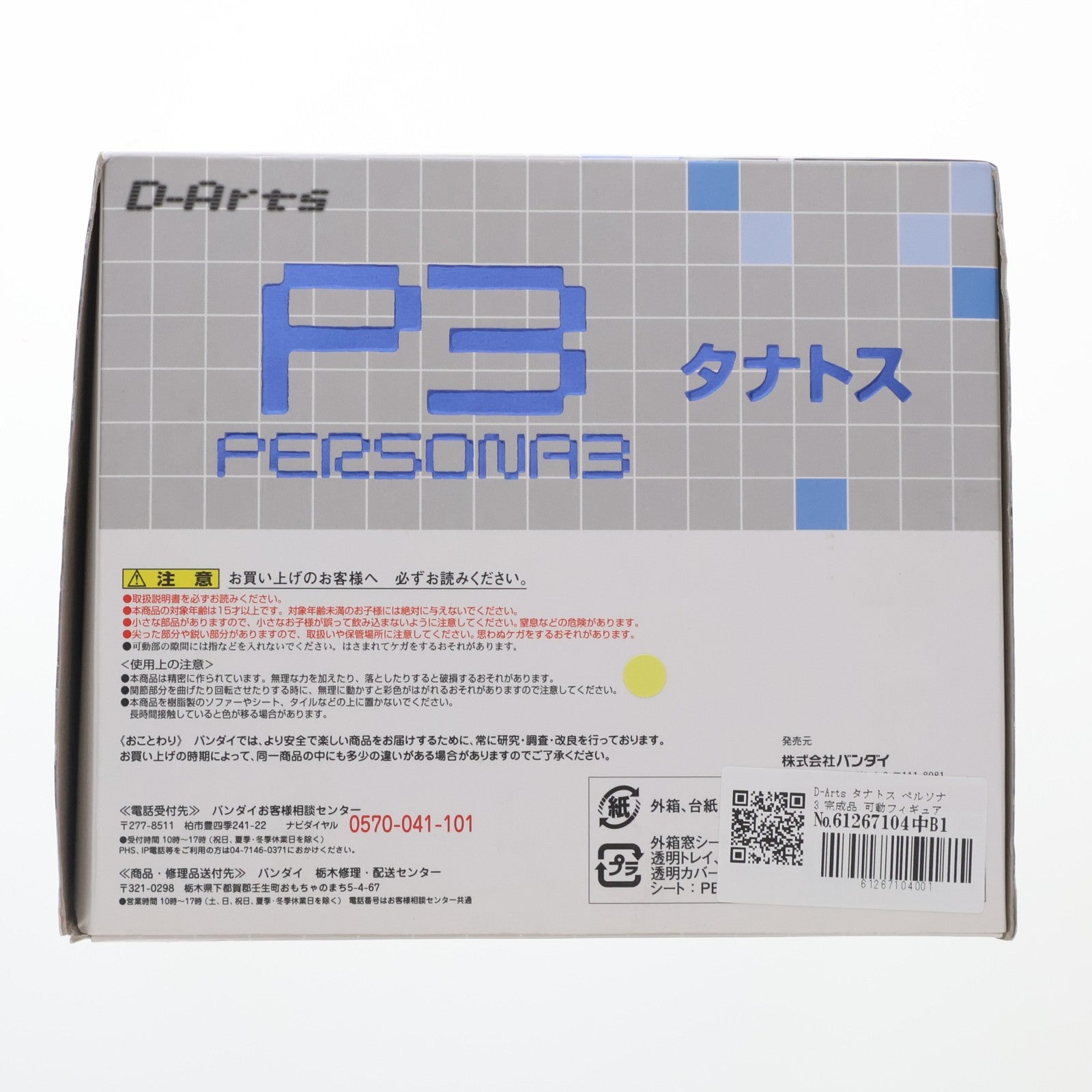 【中古即納】[FIG] D-Arts タナトス ペルソナ3 完成品 可動フィギュア バンダイ(20120428)