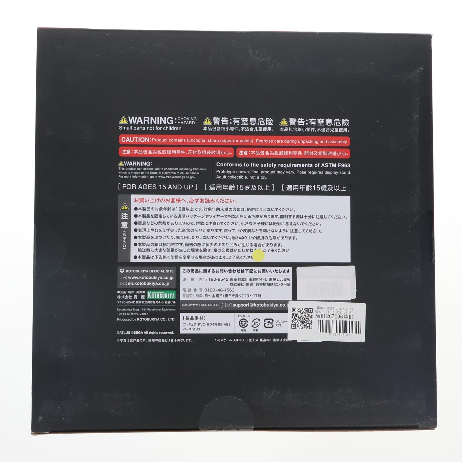 【中古即納】[FIG] (再販) ARTFX J 主人公 怪盗ver. ペルソナ5 1/8 完成品 フィギュア(PP697) コトブキヤ(20170930)