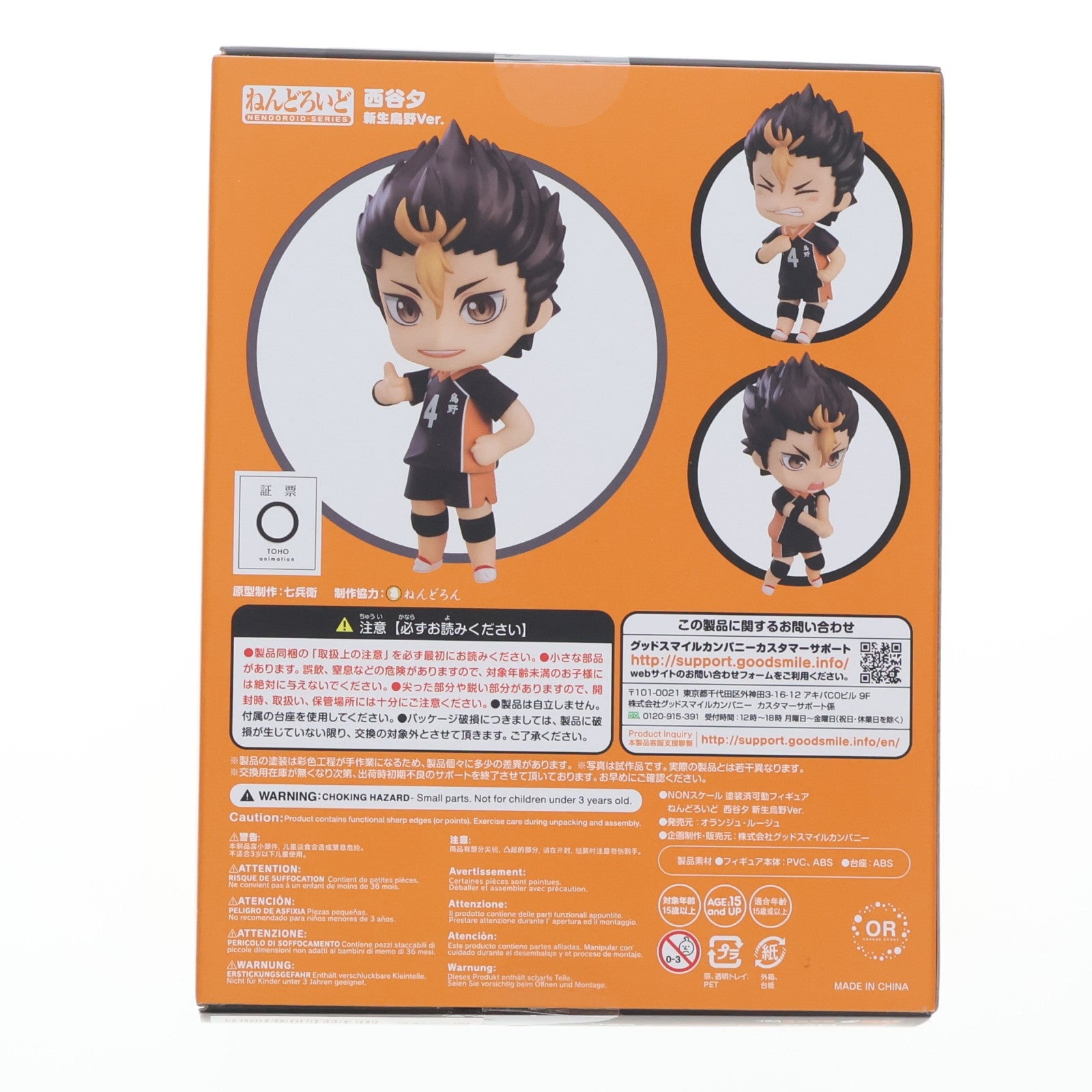 【中古即納】[FIG] ねんどろいど 1591 西谷夕(にしのやゆう) 新生烏野Ver. ハイキュー!! TO THE TOP 完成品 可動フィギュア オランジュ・ルージュ(20211031)