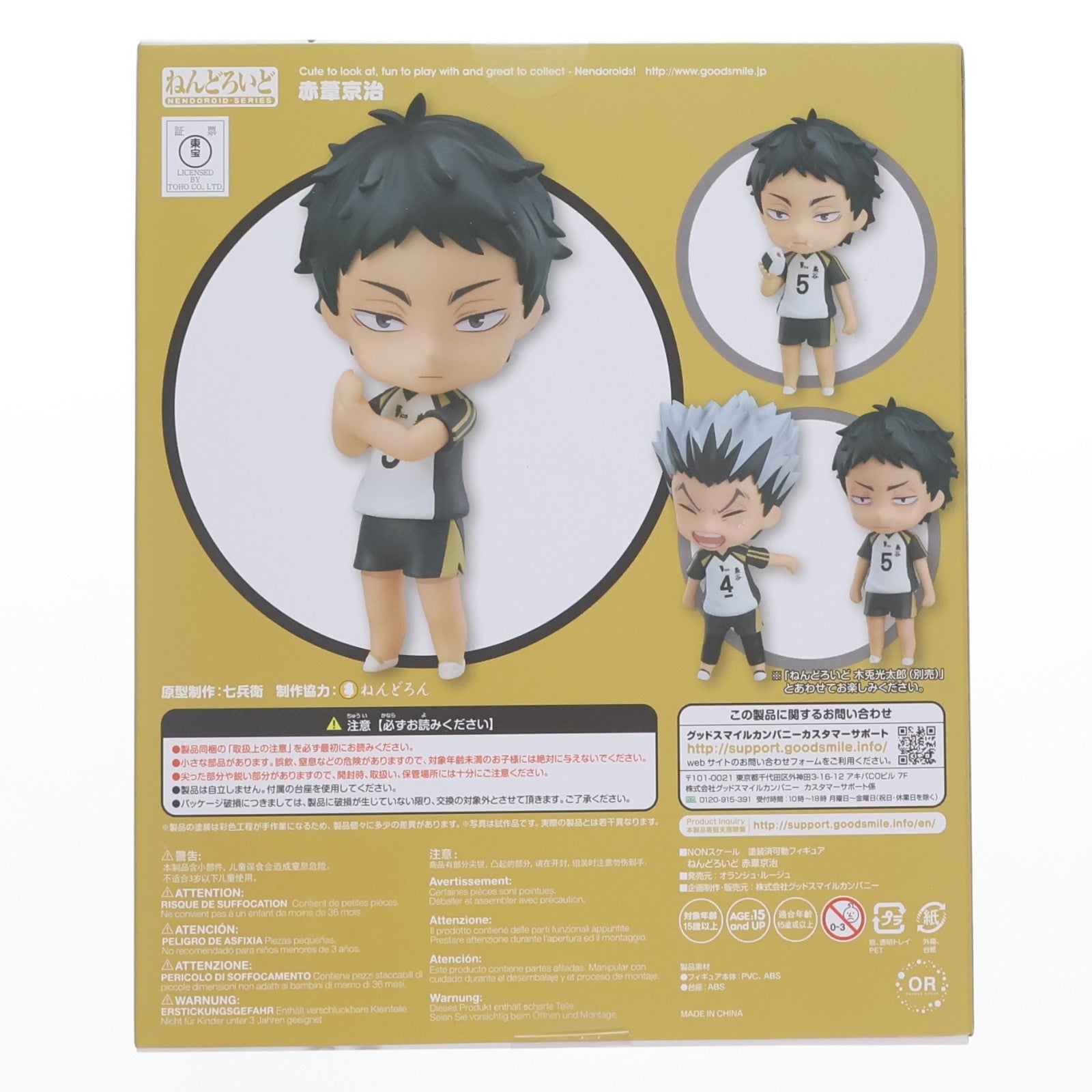 【中古即納】[FIG] ねんどろいど 723 赤葦京治(あかあしけいじ) ハイキュー!! 完成品 可動フィギュア オランジュ・ルージュ(20170727)