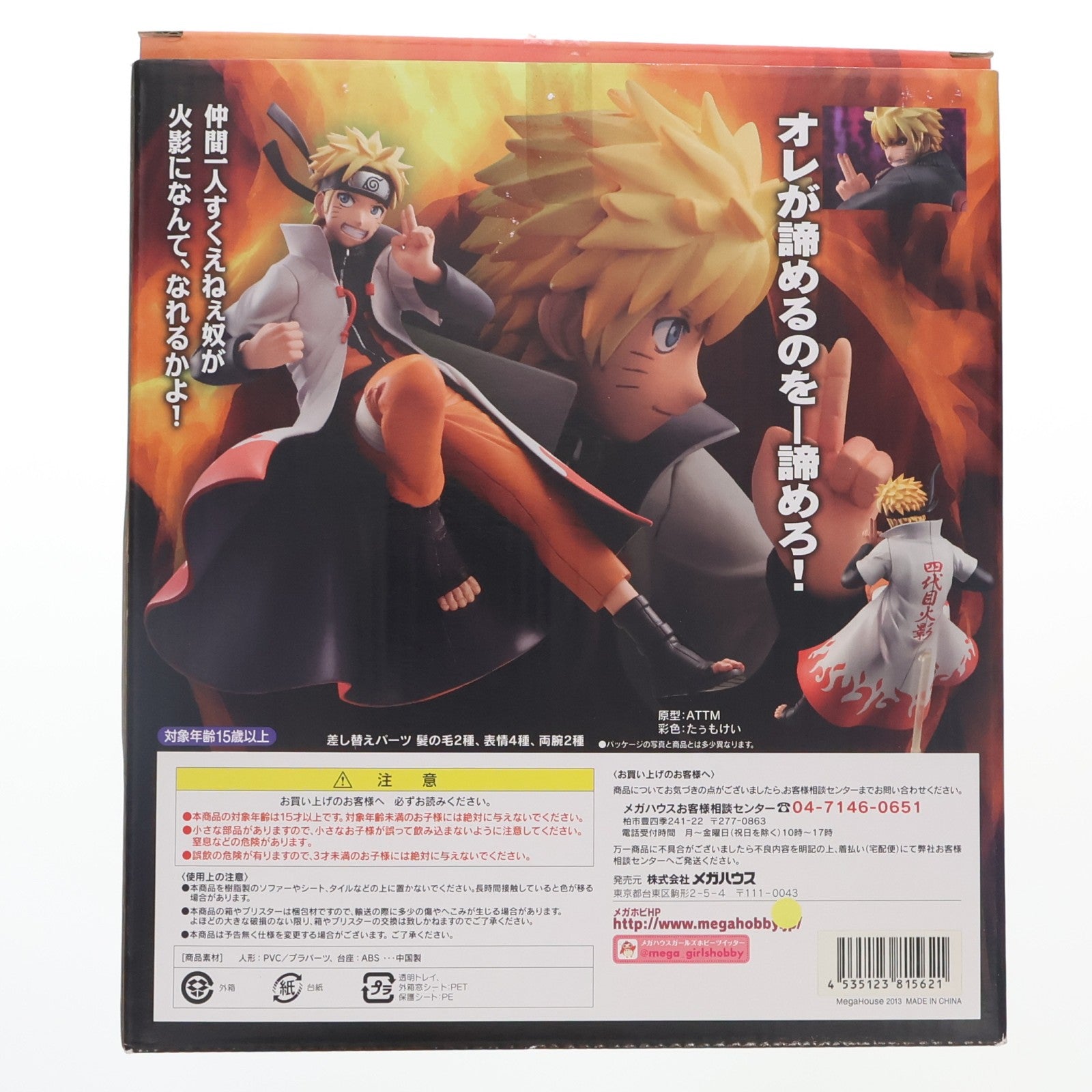 【中古即納】[FIG] G.E.M.シリーズ うずまきナルト NARUTO -ナルト- 疾風伝 1/8 完成品 フィギュア メガハウス(20131026)