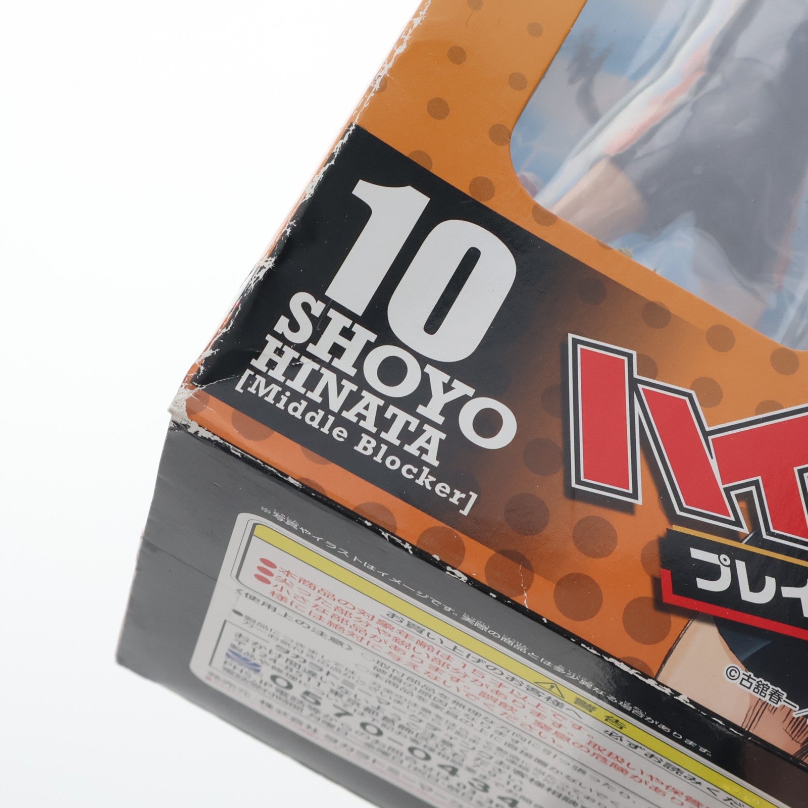 【中古即納】[FIG] プレイヤーズシリーズ 日向翔陽(ひなたしょうよう) ハイキュー!! 1/8 完成品 フィギュア タカラトミー(20150320)