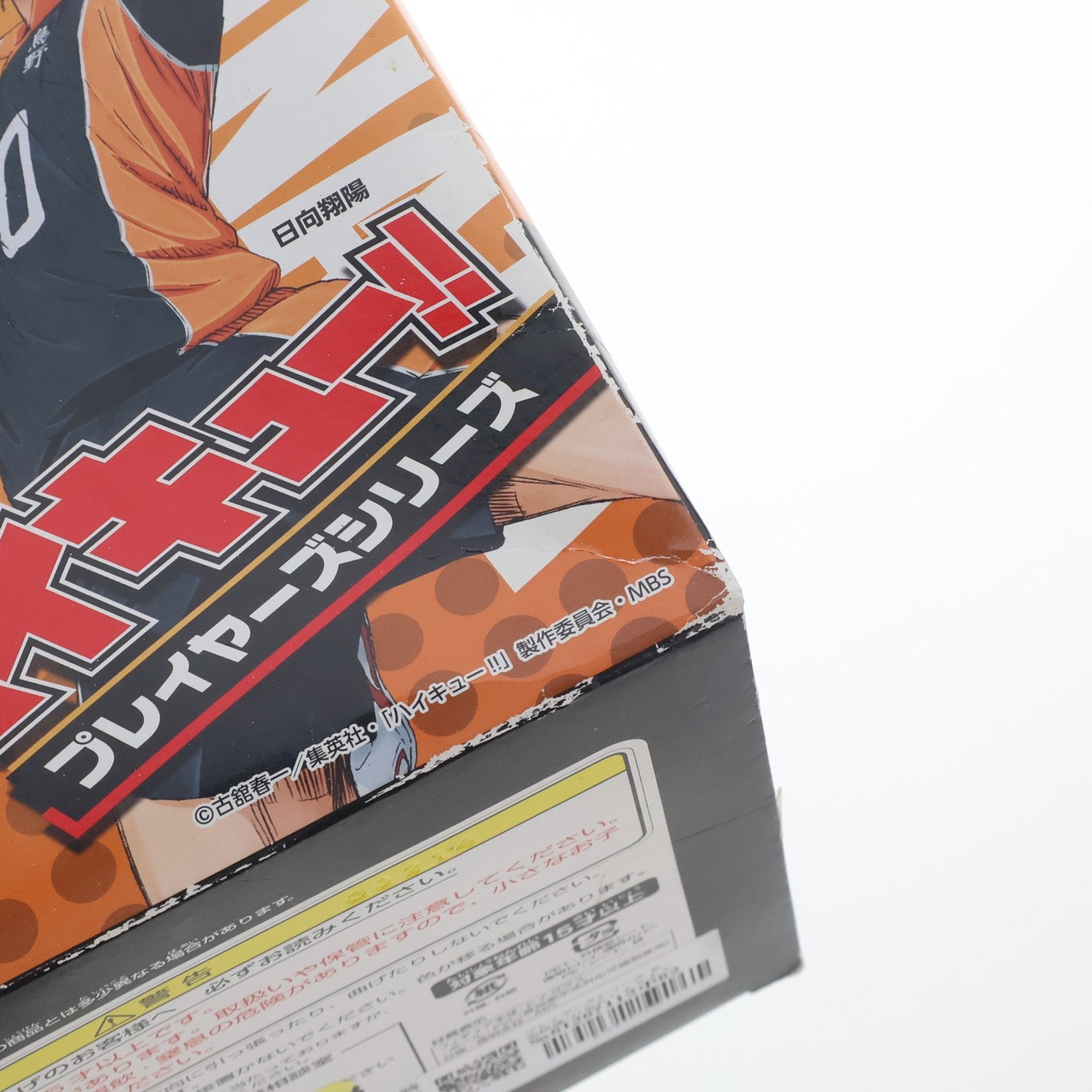 【中古即納】[FIG] プレイヤーズシリーズ 日向翔陽(ひなたしょうよう) ハイキュー!! 1/8 完成品 フィギュア タカラトミー(20150320)