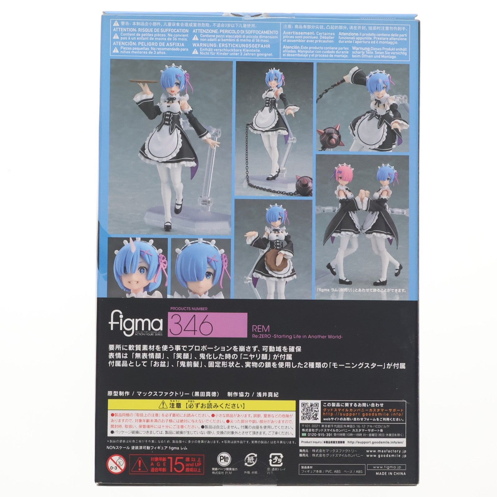 【中古即納】[FIG] figma(フィグマ) 346 レム Re:ゼロから始める異世界生活 完成品 可動フィギュア マックスファクトリー(20171001)