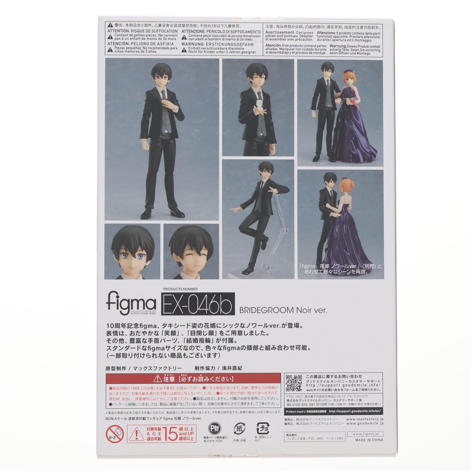 【中古即納】[FIG] figma(フィグマ) EX-046b 花婿(はなむこ) ノワールver. 完成品 可動フィギュア ワンフェス2019冬&GOODSMILE ONLINE SHOP限定 マックスファクトリー(20190210)