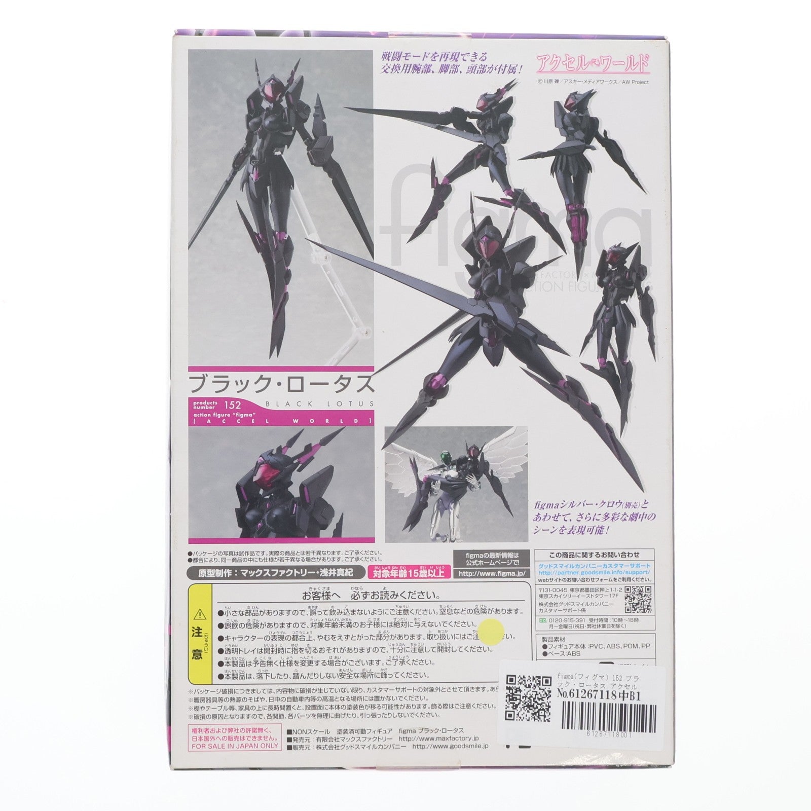 【中古即納】[FIG] figma(フィグマ) 152 ブラック・ロータス アクセル・ワールド 完成品 可動フィギュア マックスファクトリー(20121123)