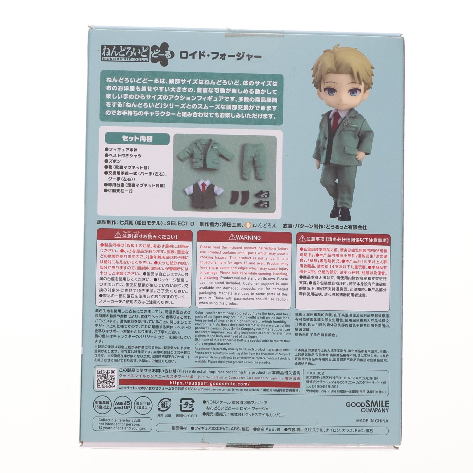 【中古即納】[FIG] ねんどろいどどーる ロイド・フォージャー SPY×FAMILY(スパイファミリー) 完成品 可動フィギュア グッドスマイルカンパニー(20240629)