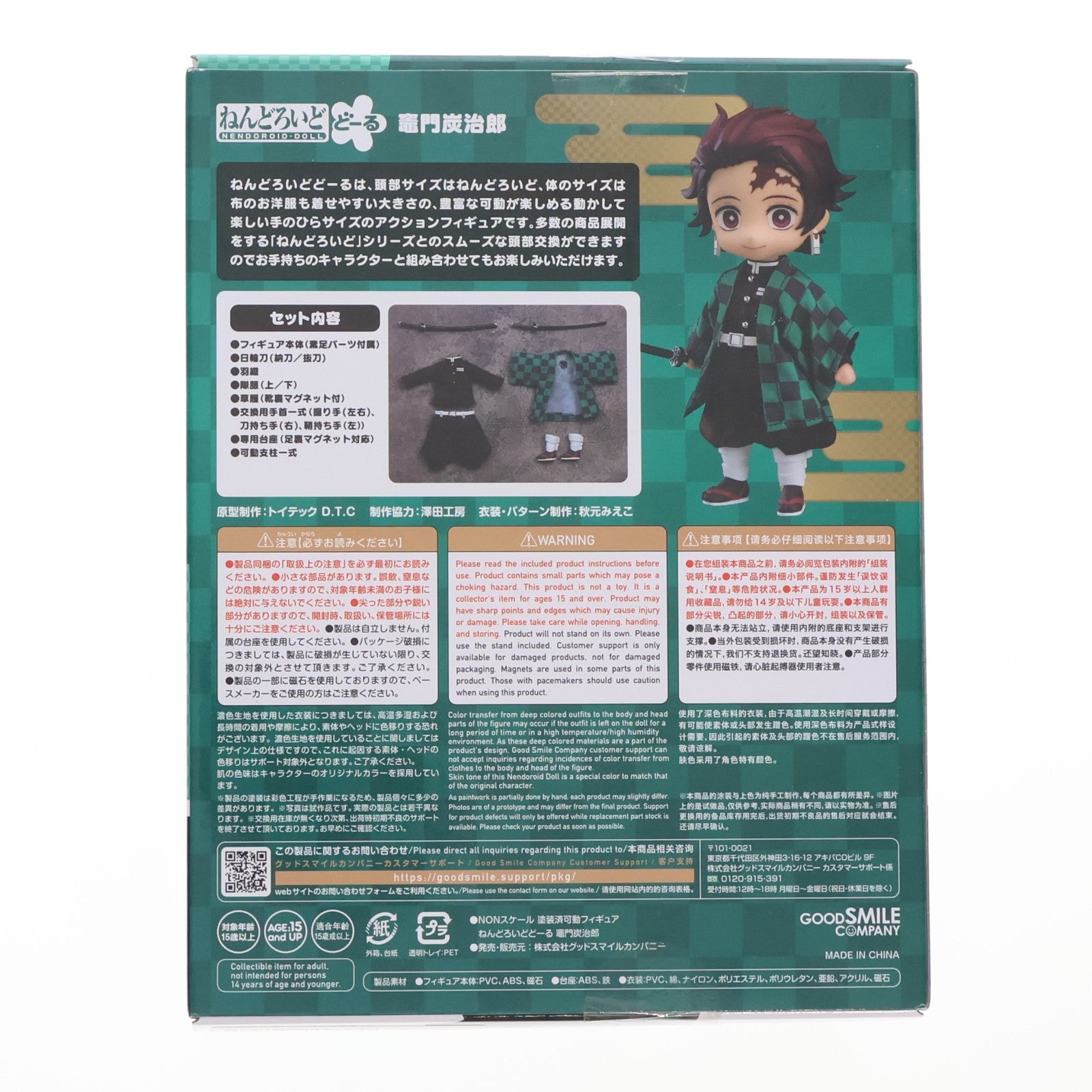 【中古即納】[FIG] ねんどろいどどーる 竈門炭治郎(かまどたんじろう) 鬼滅の刃 完成品 可動フィギュア グッドスマイルカンパニー(20220630)