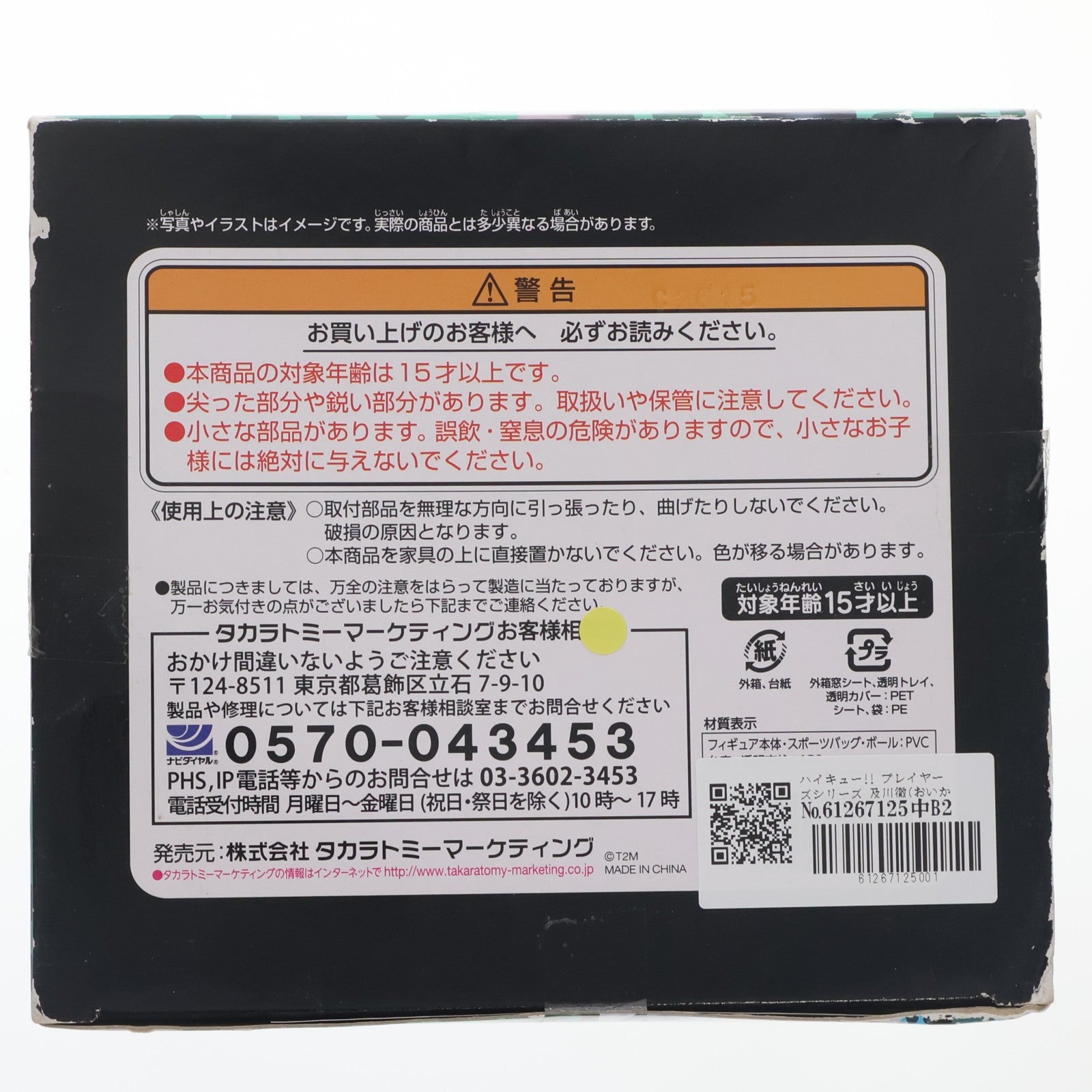 【中古即納】[FIG] ハイキュー!! プレイヤーズシリーズ 及川徹(おいかわとおる) 1/8 完成品 フィギュア タカラトミーマーケティング(20150422)