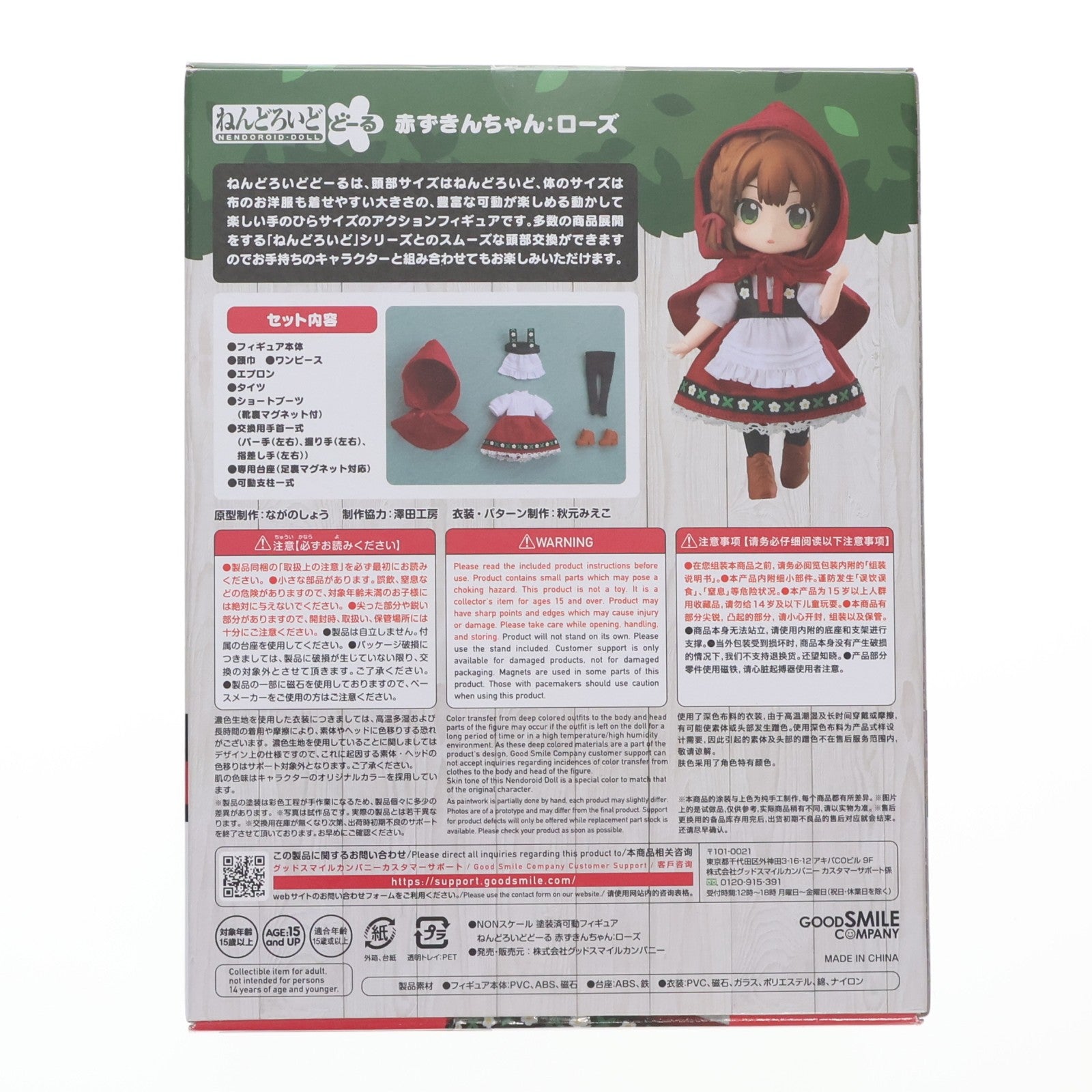【中古即納】[FIG] (再販) ねんどろいどどーる 赤ずきんちゃん:ローズ 完成品 可動フィギュア グッドスマイルカンパニー(20240831)