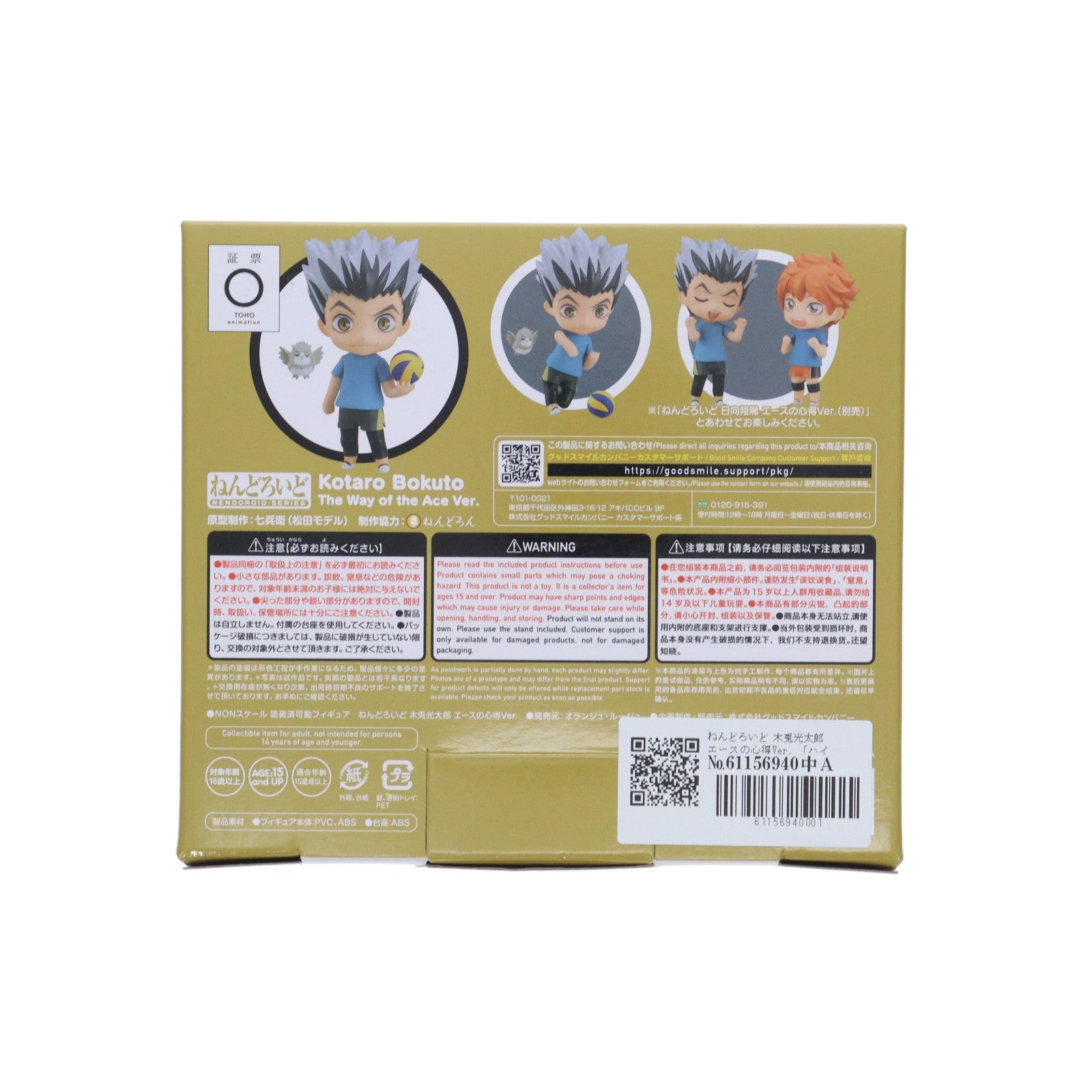 【中古即納】[FIG] イベント限定 ねんどろいど 2035 木兎光太郎(ぼくとこうたろう) エースの心得Ver. ハイキュー!! 完成品 可動フィギュア オランジュ・ルージュ(20231111)