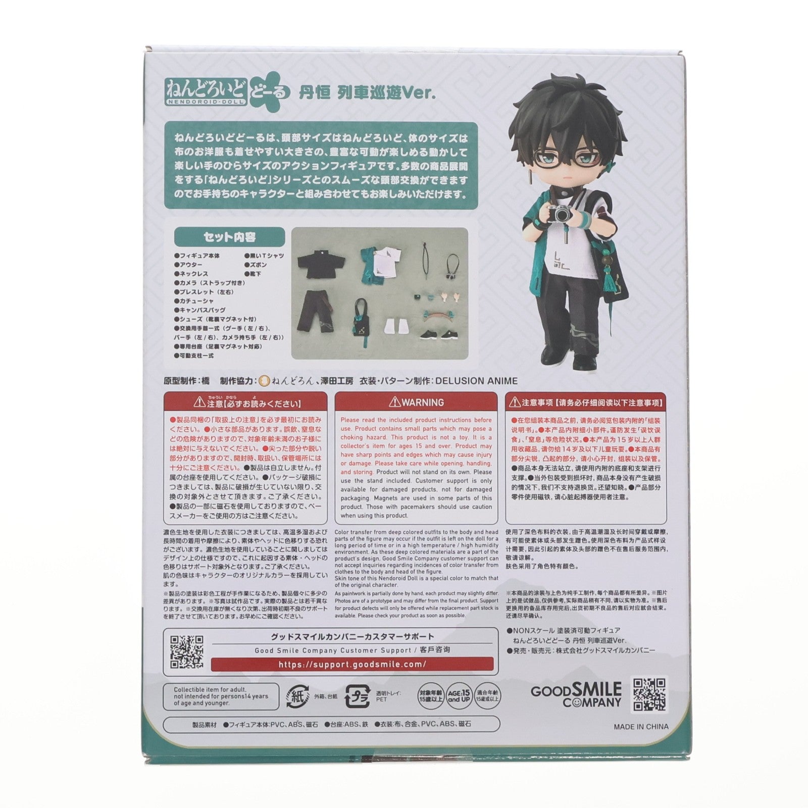 【中古即納】[FIG] ねんどろいどどーる 丹恒(たんこう) 列車巡遊Ver. 崩壊:スターレイル 完成品 可動フィギュア グッドスマイルカンパニー(20250405)