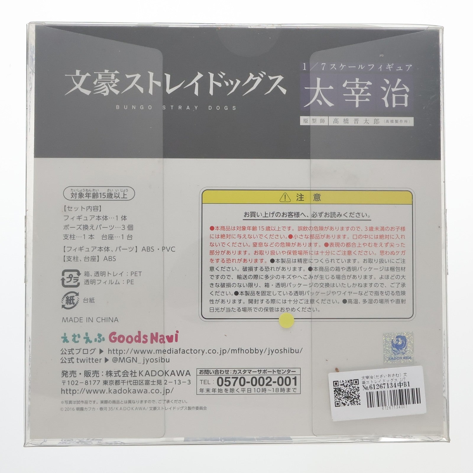 【中古即納】[FIG] 太宰治(だざいおさむ) 文豪ストレイドッグス 1/7 完成品 フィギュア KADOKAWA(カドカワ)(20170331)