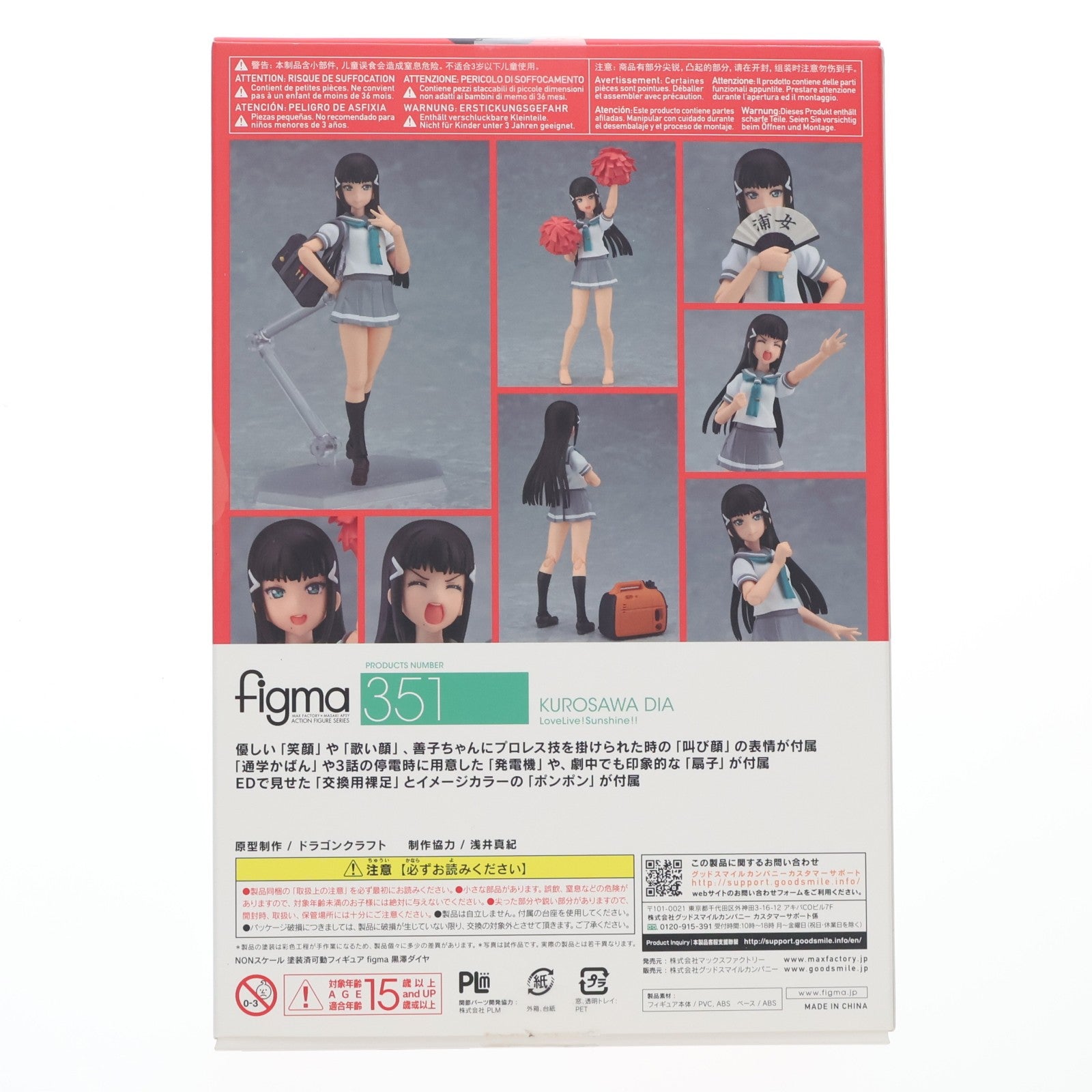 【中古即納】[FIG] figma(フィグマ) 351 黒澤ダイヤ(くろさわダイヤ) ラブライブ!サンシャイン!! 完成品 可動フィギュア マックスファクトリー(20171101)