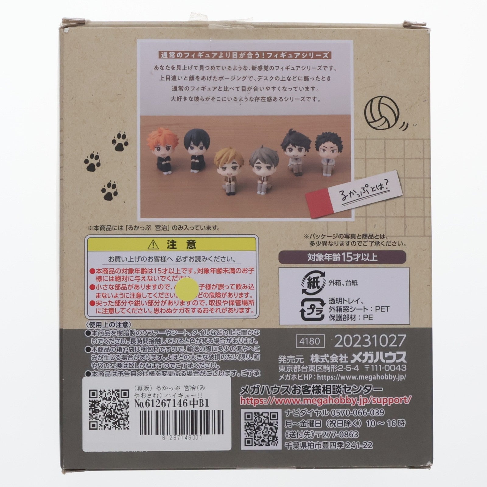【中古即納】[FIG] るかっぷ 宮治(みやおさむ) ハイキュー!! 完成品 フィギュア メガハウス(20231129)