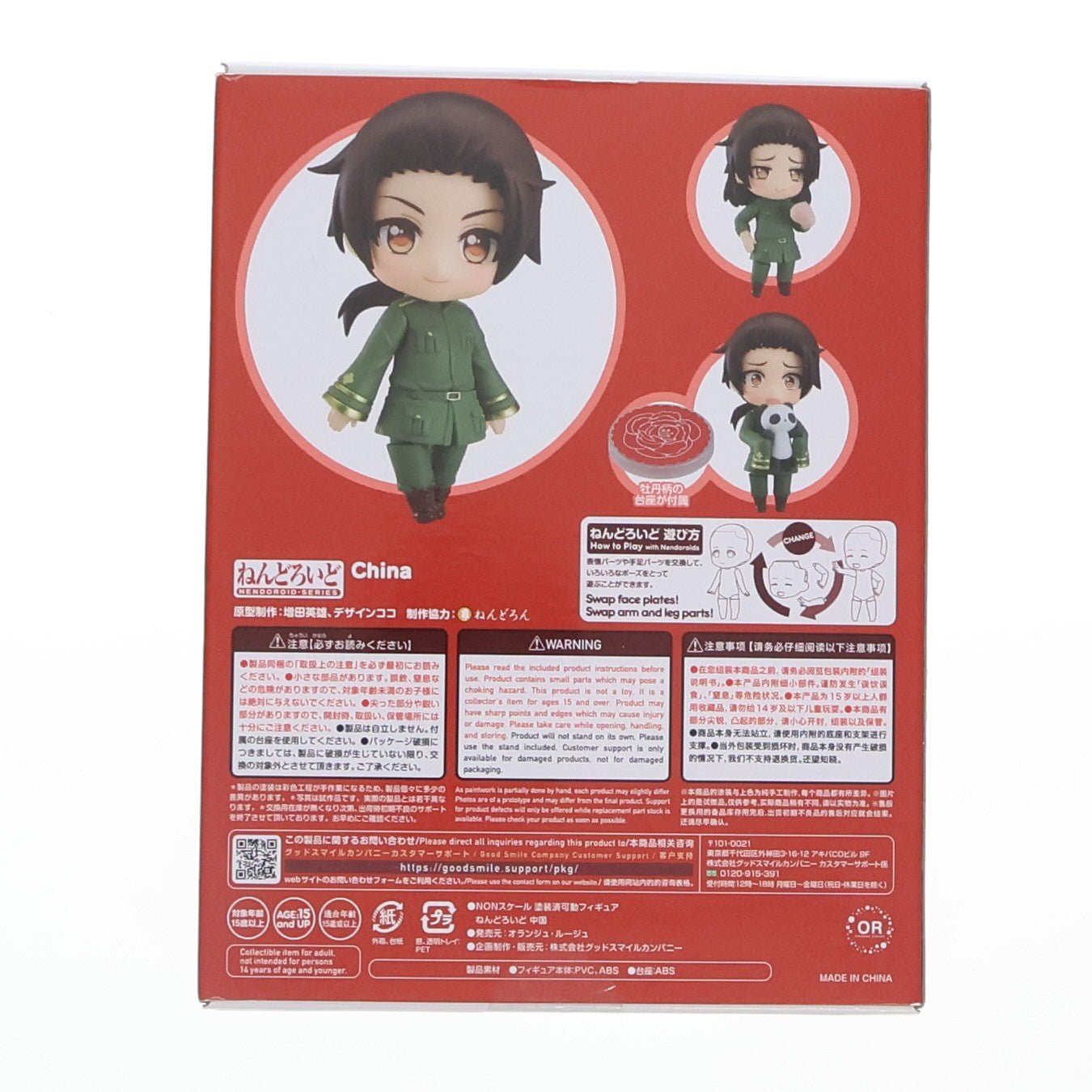 【中古即納】[FIG] ねんどろいど 1756 中国(ちゅうごく) ヘタリア World☆Stars(ワールドスターズ) 完成品 可動フィギュア グッドスマイルカンパニー(20220625)