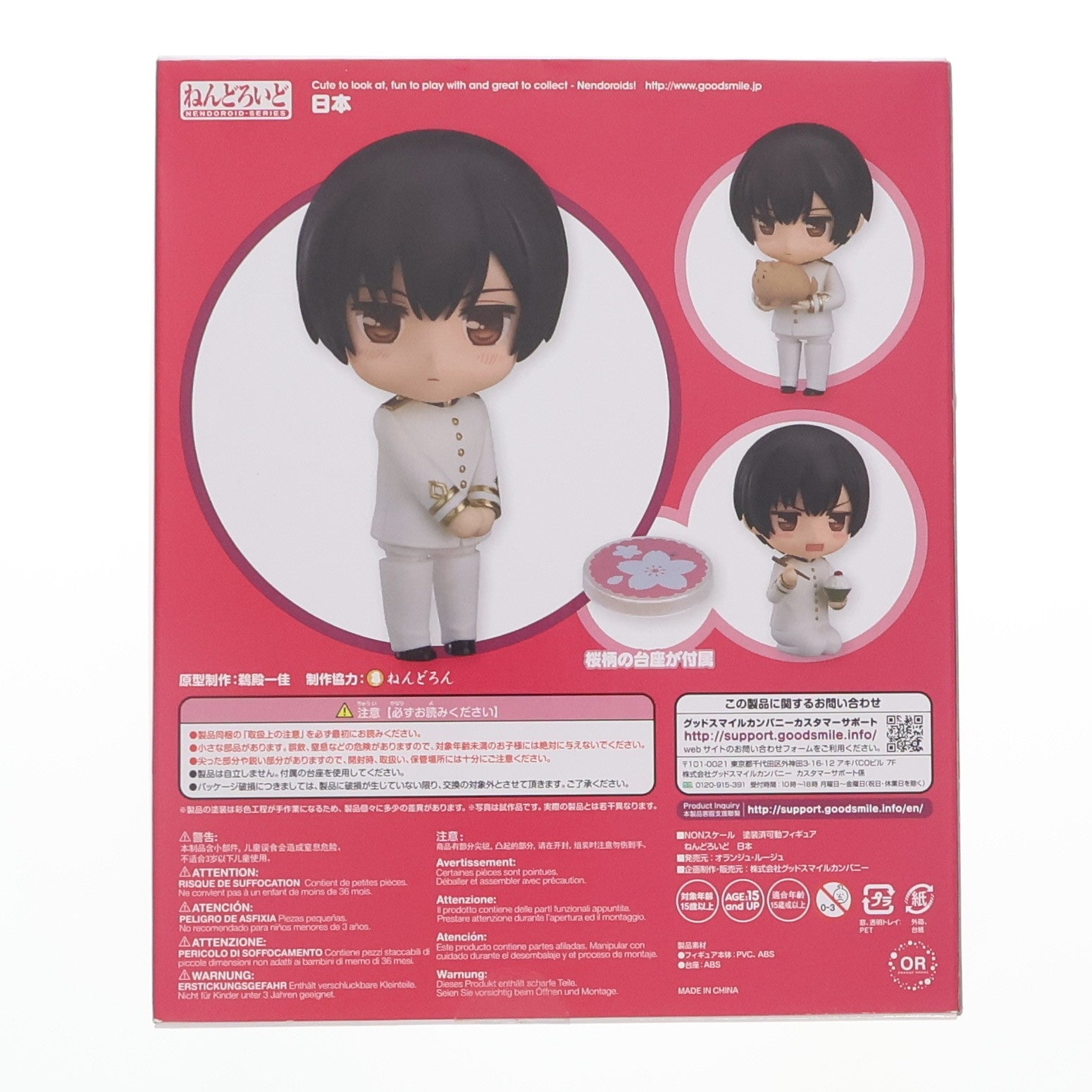 【中古即納】[FIG] ねんどろいど 753 日本 ヘタリア The World Twinkle(ザ ワールドティンクル) 完成品 可動フィギュア オランジュ・ルージュ(20170909)