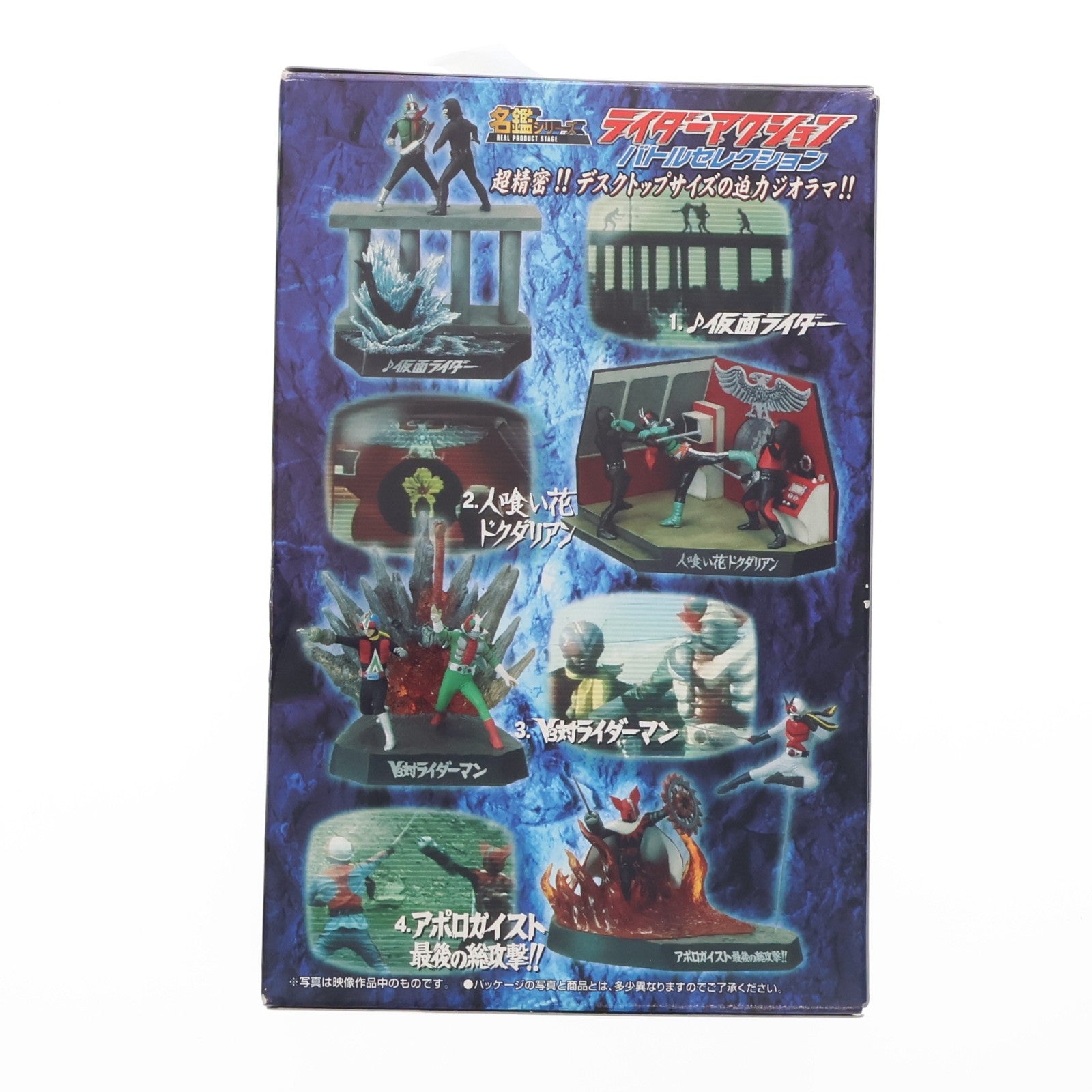 【中古即納】[FIG] (単品)(食玩) 4.アポロガイスト最後の総攻撃 名鑑シリーズ ライダーアクション バトルセレクション 仮面ライダーX フィギュア バンダイ(20060630)