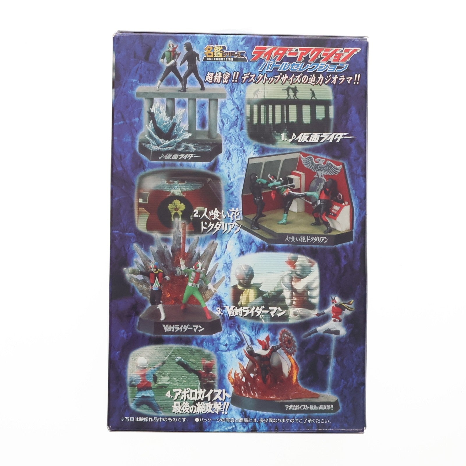 【中古即納】[FIG] (単品)(食玩) 1.♪仮面ライダー 名鑑シリーズ ライダーアクション バトルセレクション フィギュア バンダイ(20060630)