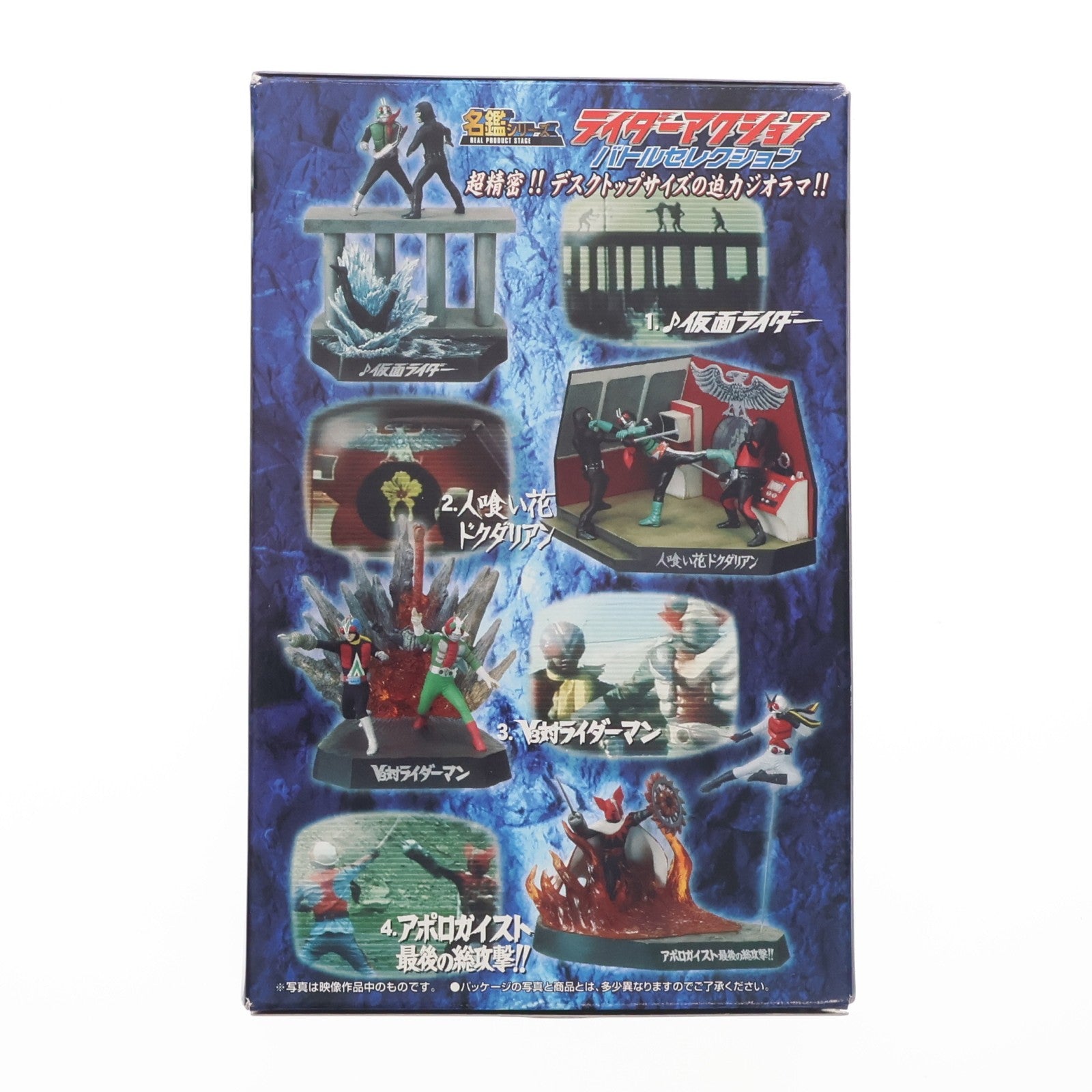 【中古即納】[FIG] (単品)(食玩) 2.人喰い花ドクダリアン 名鑑シリーズ ライダーアクション バトルセレクション 仮面ライダー フィギュア バンダイ(20060630)