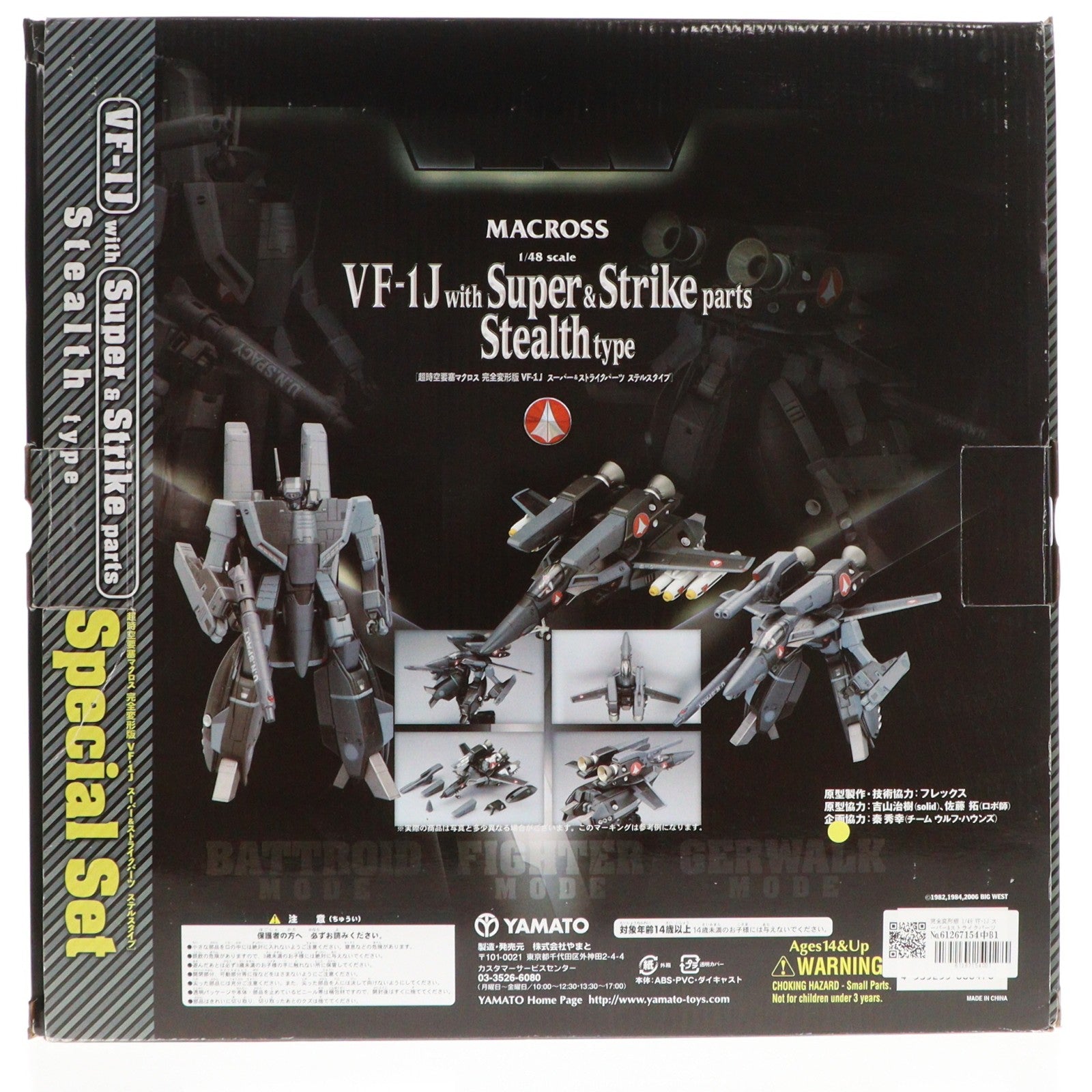 【中古即納】[TOY] 完全変形版 1/48 VF-1J スーパー&ストライクパーツ ステルスタイプ 超時空要塞マクロス トイ用アクセサリ やまと(20080927)