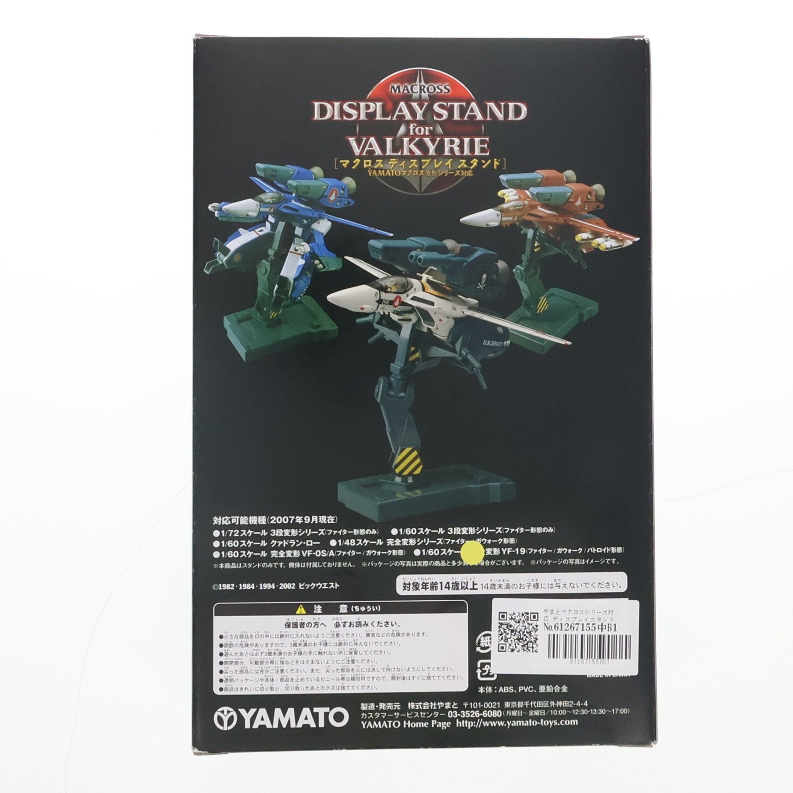 【中古即納】[FIG] やまとマクロスシリーズ対応 ディスプレイスタンド ノーマルバージョン 超時空要塞マクロス フィギュア用アクセサリ YAMATO(やまと)(20101013)