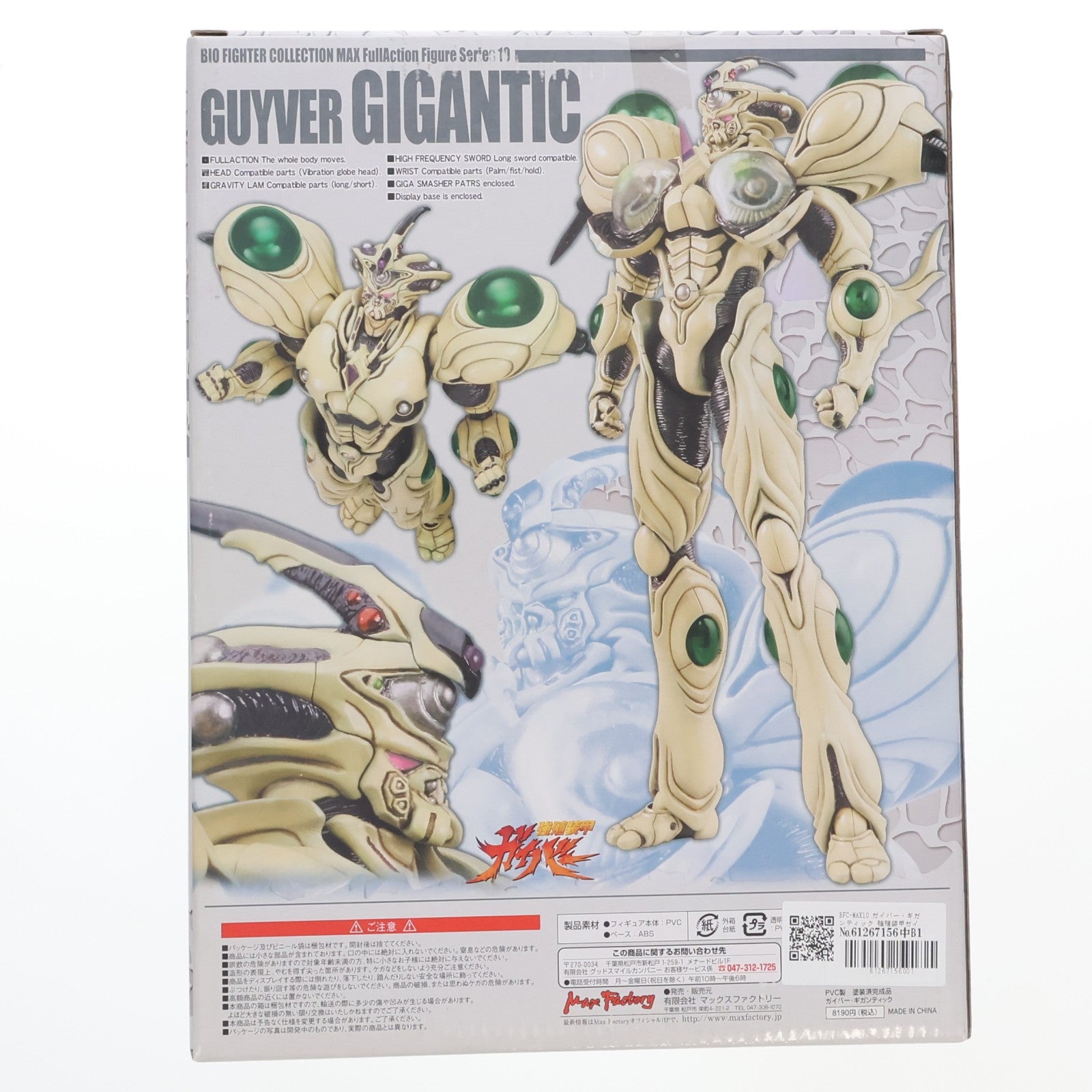 【中古即納】[FIG] BFC-MAX10 ガイバー・ギガンティック 強殖装甲ガイバー 完成品 可動フィギュア マックスファクトリー(20060306)
