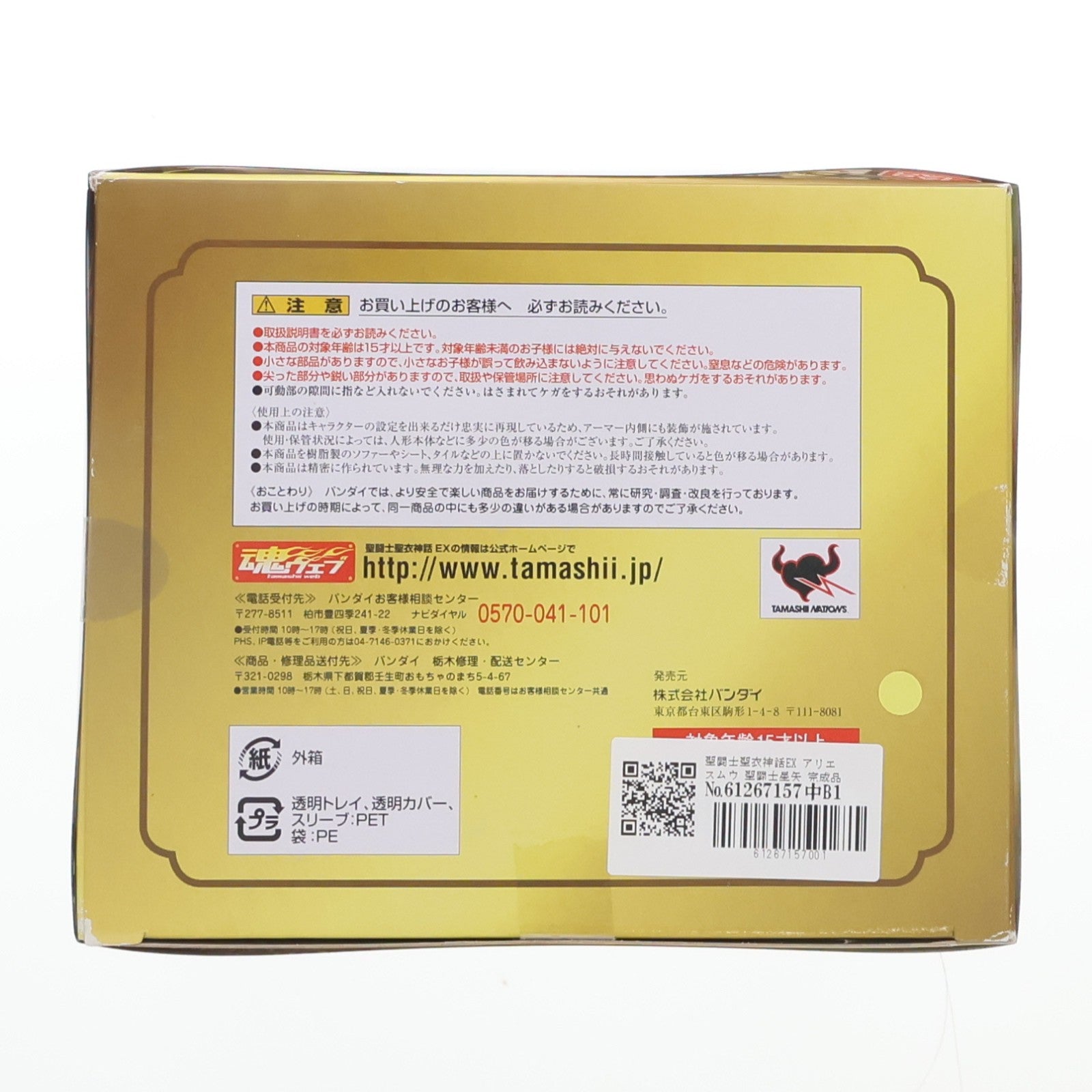 【中古即納】[FIG] 聖闘士聖衣神話EX アリエスムウ 聖闘士星矢 完成品 可動フィギュア バンダイ(20111229)
