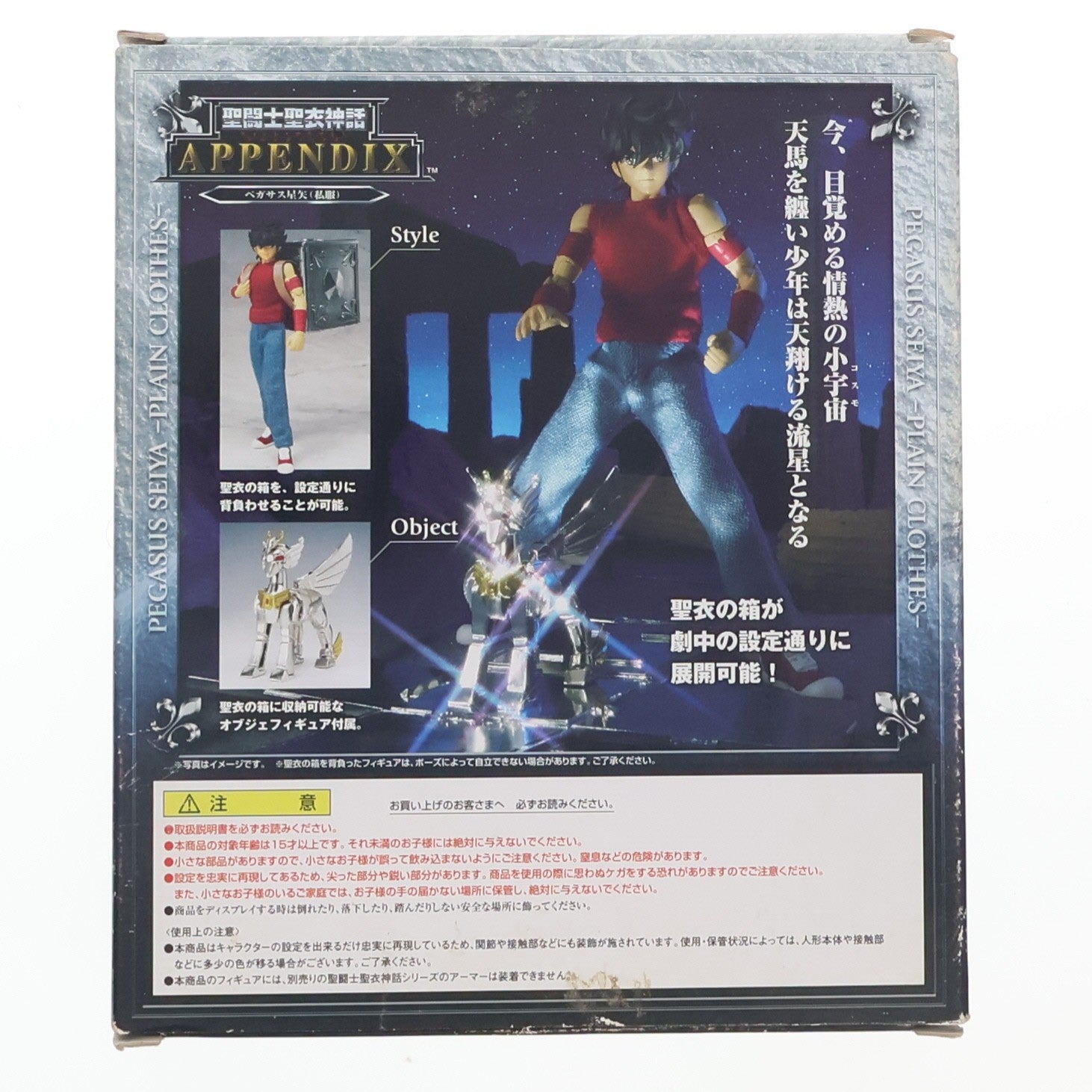 【中古即納】[FIG] 聖闘士聖衣神話APPENDIX ペガサス星矢(私服) 聖闘士星矢 完成品 可動フィギュア バンダイ(20071123)