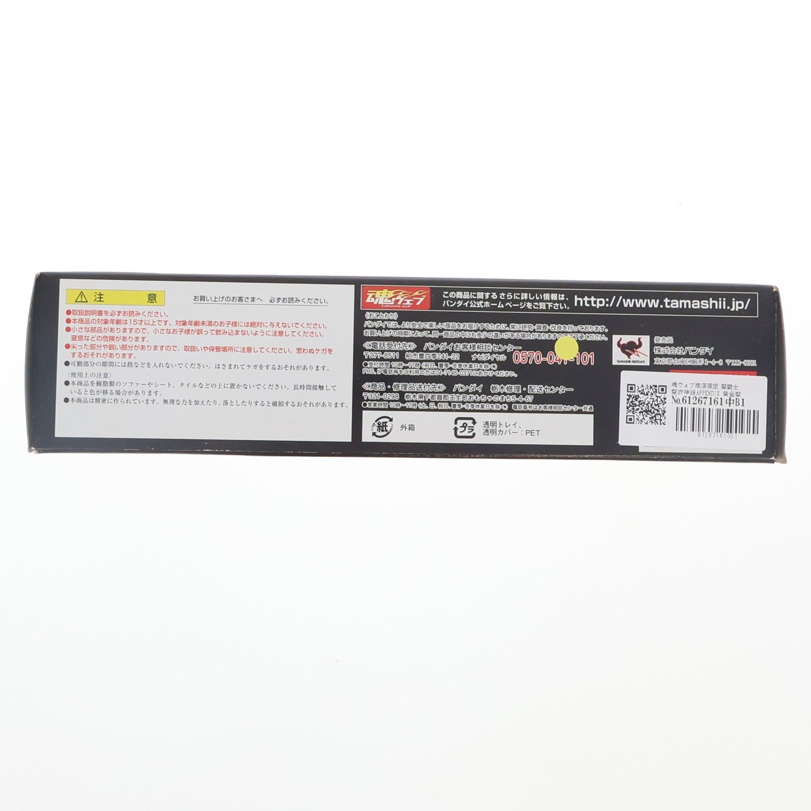 【中古即納】[FIG] 魂ウェブ商店限定 聖闘士聖衣神話APPENDIX 黄金聖衣オブジェセット 聖闘士星矢 完成品 フィギュア バンダイ(20101224)