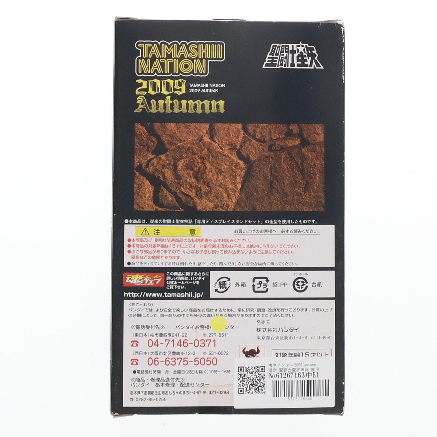 【中古即納】[FIG] 魂ネイション2009 Autumn限定 聖闘士聖衣神話 専用ディスプレイスタンドセットD[クリアオレンジver.] 聖闘士星矢 フィギュア用アクセサリ バンダイ(20100129)