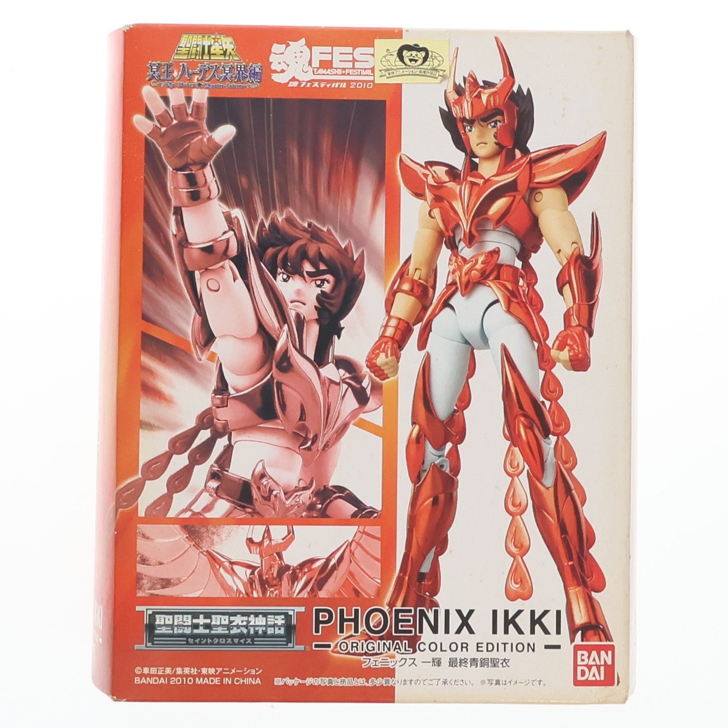 【中古即納】[FIG] 魂ウェブ商店限定 聖闘士聖衣神話 フェニックス一輝(最終青銅聖衣) ～ORIGINAL COLOR EDITION～ 聖闘士星矢 冥王ハーデス冥界編 完成品 可動フィギュア バンダイ(20100807)
