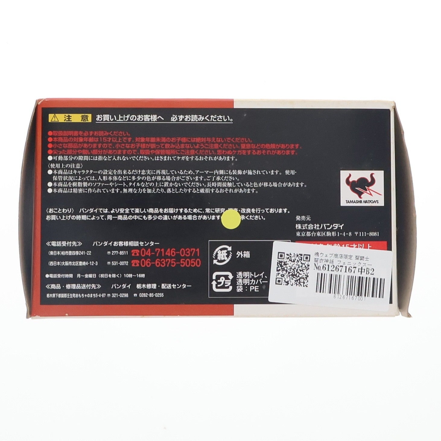 【中古即納】[FIG] 魂ウェブ商店限定 聖闘士聖衣神話 フェニックス一輝(最終青銅聖衣) ～ORIGINAL COLOR EDITION～ 聖闘士星矢 冥王ハーデス冥界編 完成品 可動フィギュア バンダイ(20100807)