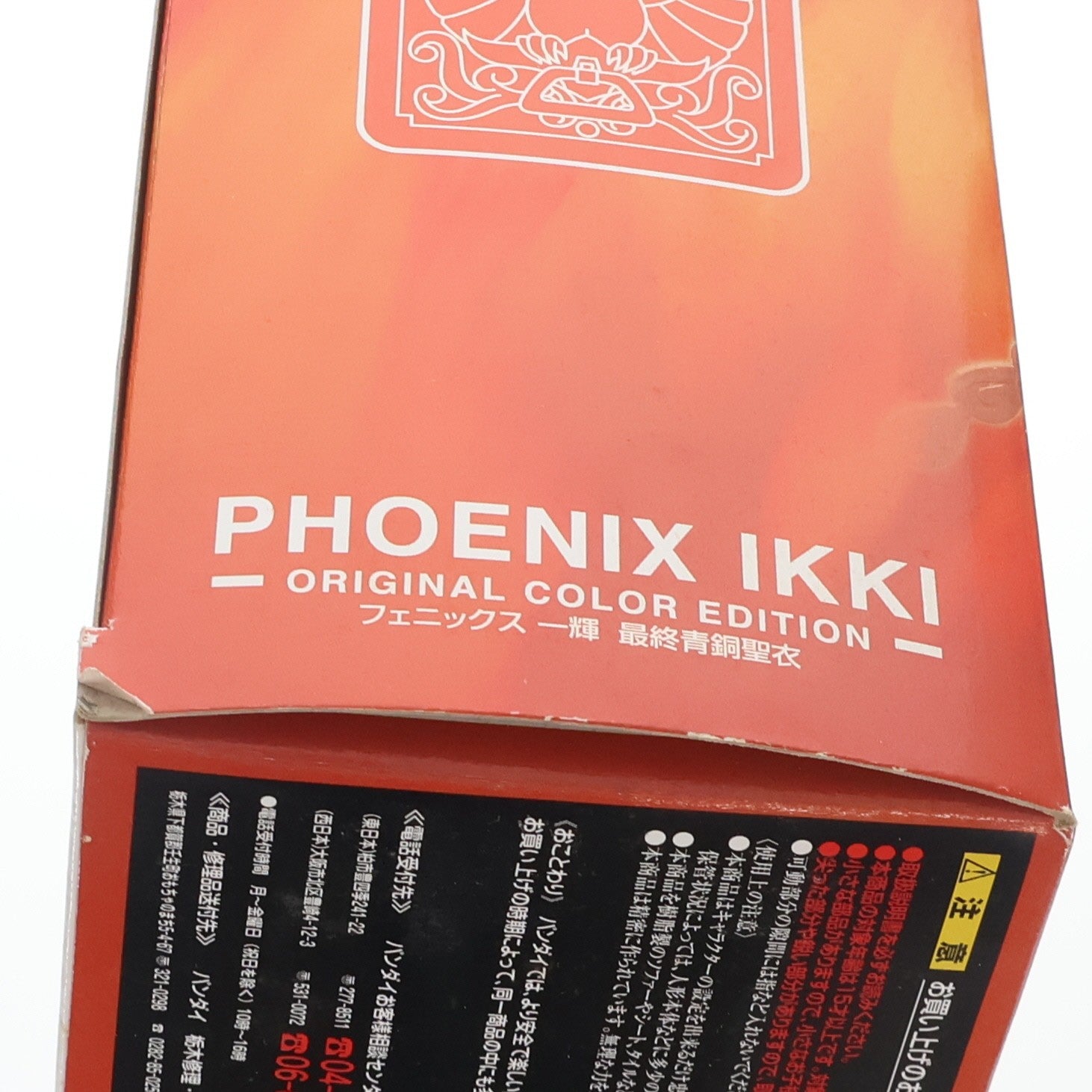 【中古即納】[FIG] 魂ウェブ商店限定 聖闘士聖衣神話 フェニックス一輝(最終青銅聖衣) ～ORIGINAL COLOR EDITION～ 聖闘士星矢 冥王ハーデス冥界編 完成品 可動フィギュア バンダイ(20100807)