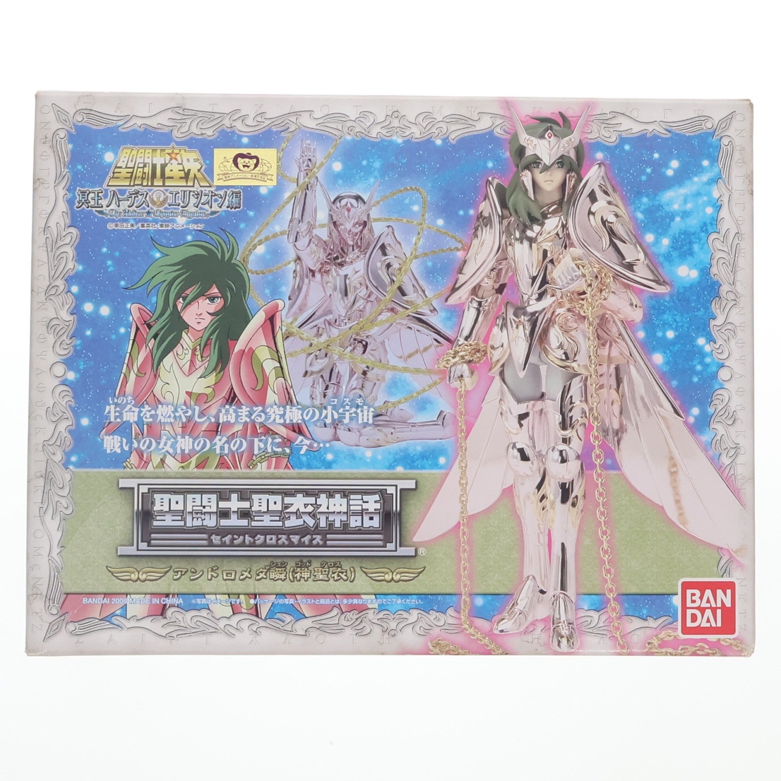 【中古即納】[FIG] 聖闘士聖衣神話 アンドロメダ瞬(神聖衣) 聖闘士星矢 完成品 可動フィギュア バンダイ(20090718)