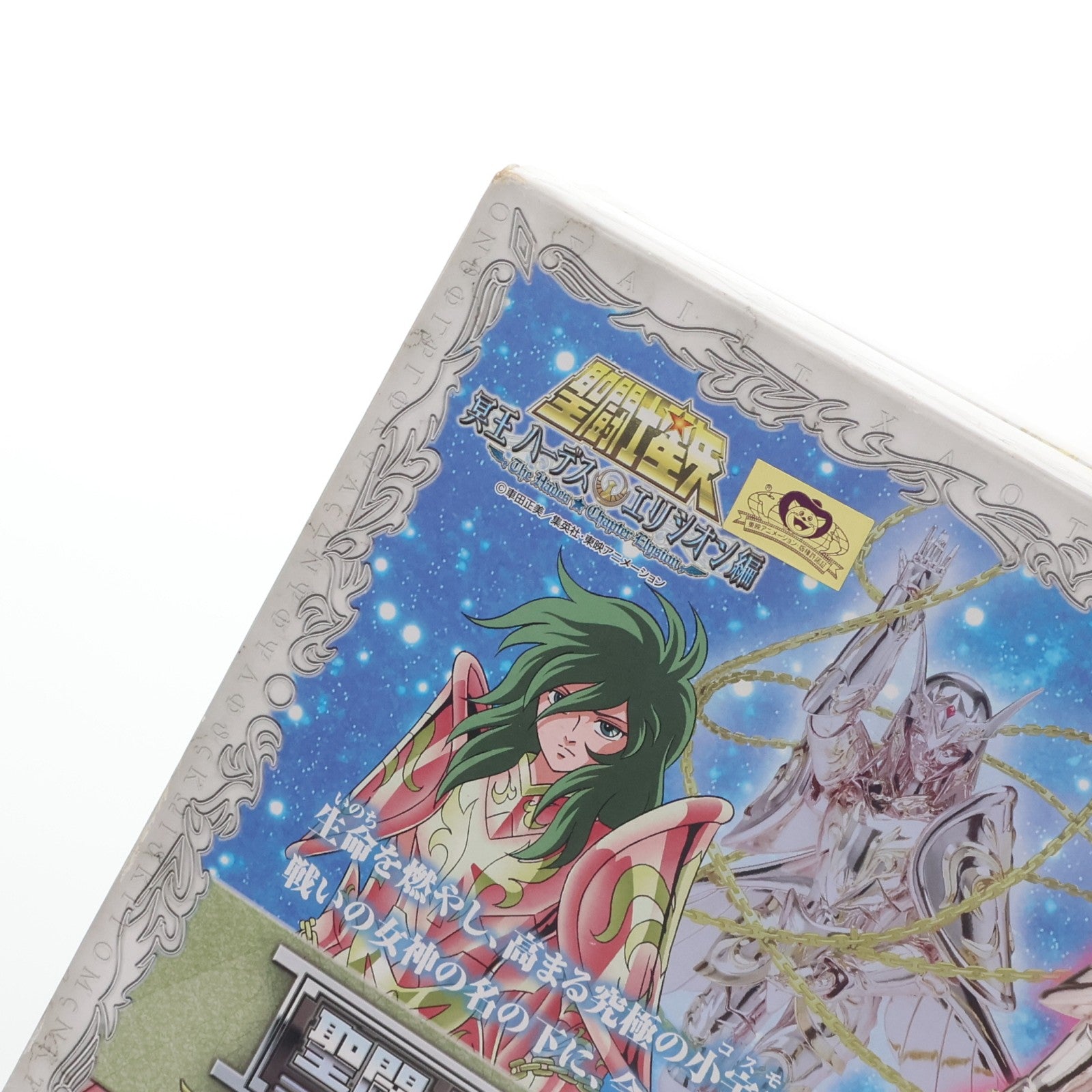 【中古即納】[FIG] 聖闘士聖衣神話 アンドロメダ瞬(神聖衣) 聖闘士星矢 完成品 可動フィギュア バンダイ(20090718)