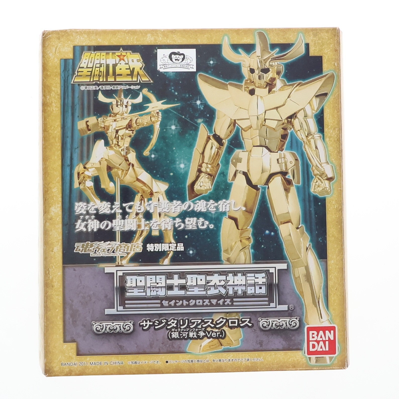 【中古即納】[FIG] 魂ウェブ商店限定 聖闘士聖衣神話 サジタリアスクロス(銀河戦争Ver.) 聖闘士星矢 完成品 可動フィギュア バンダイ(20110325)