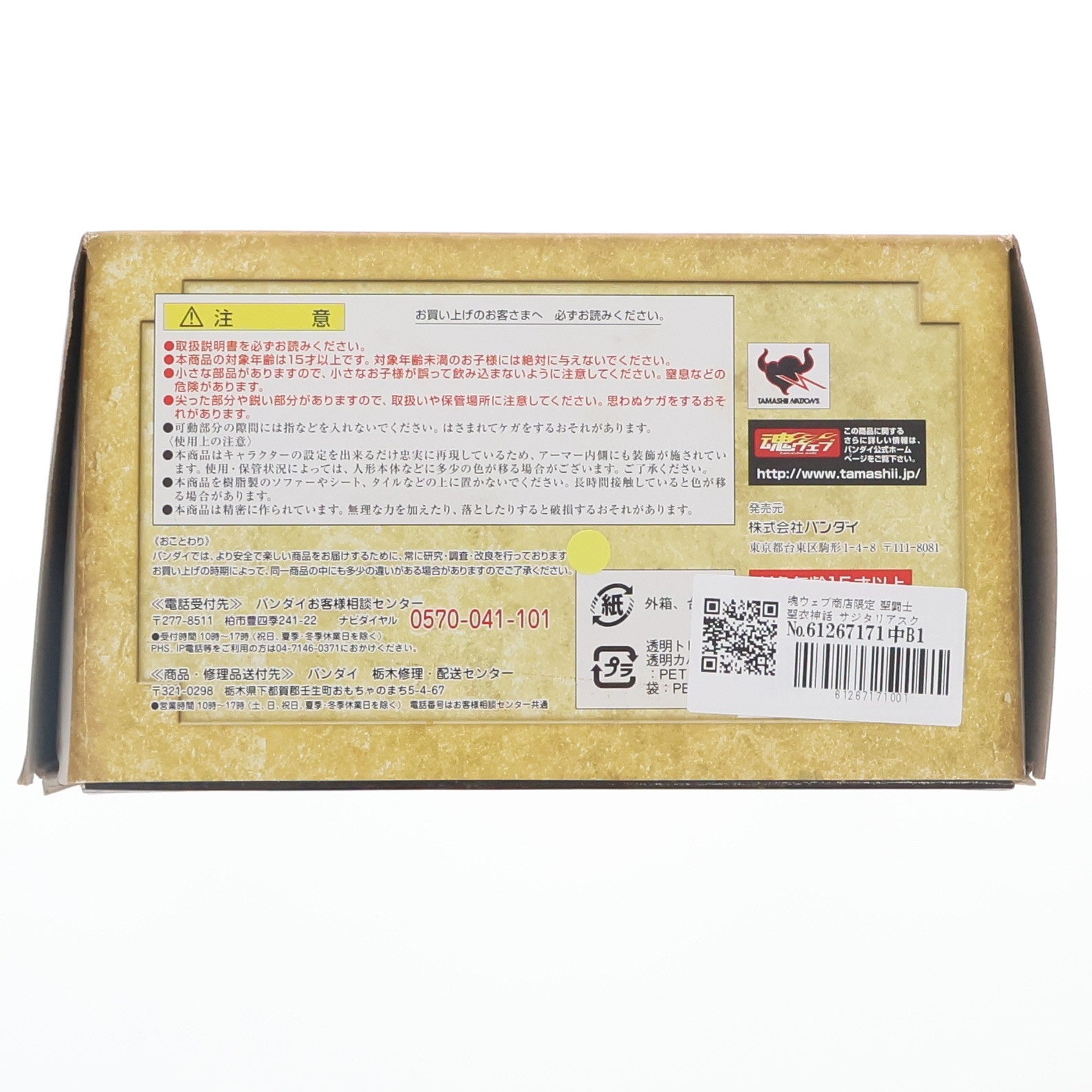 【中古即納】[FIG] 魂ウェブ商店限定 聖闘士聖衣神話 サジタリアスクロス(銀河戦争Ver.) 聖闘士星矢 完成品 可動フィギュア バンダイ(20110325)