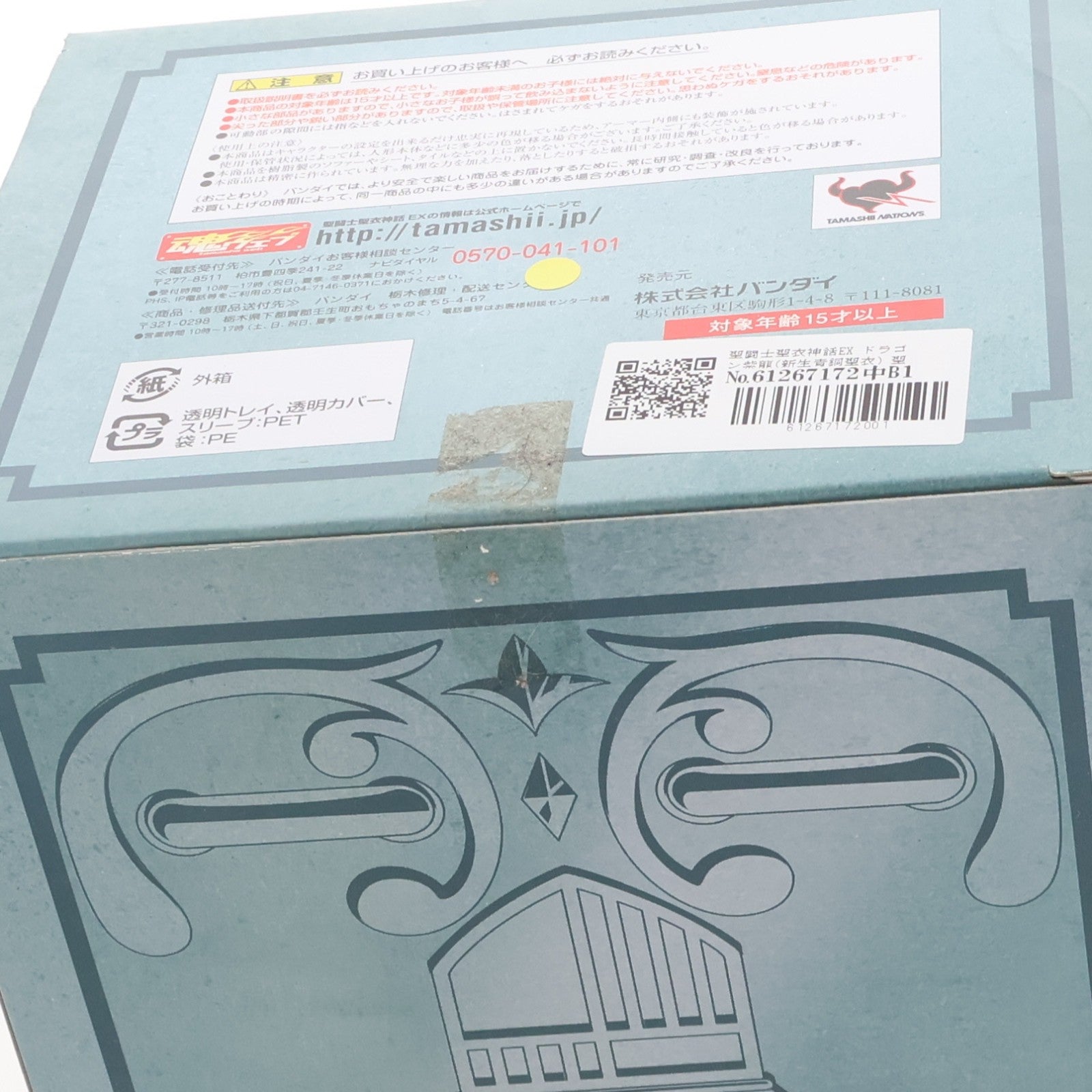 【中古即納】[FIG] 聖闘士聖衣神話EX ドラゴン紫龍(新生青銅聖衣) 聖闘士星矢 完成品 可動フィギュア バンダイ(20130824)