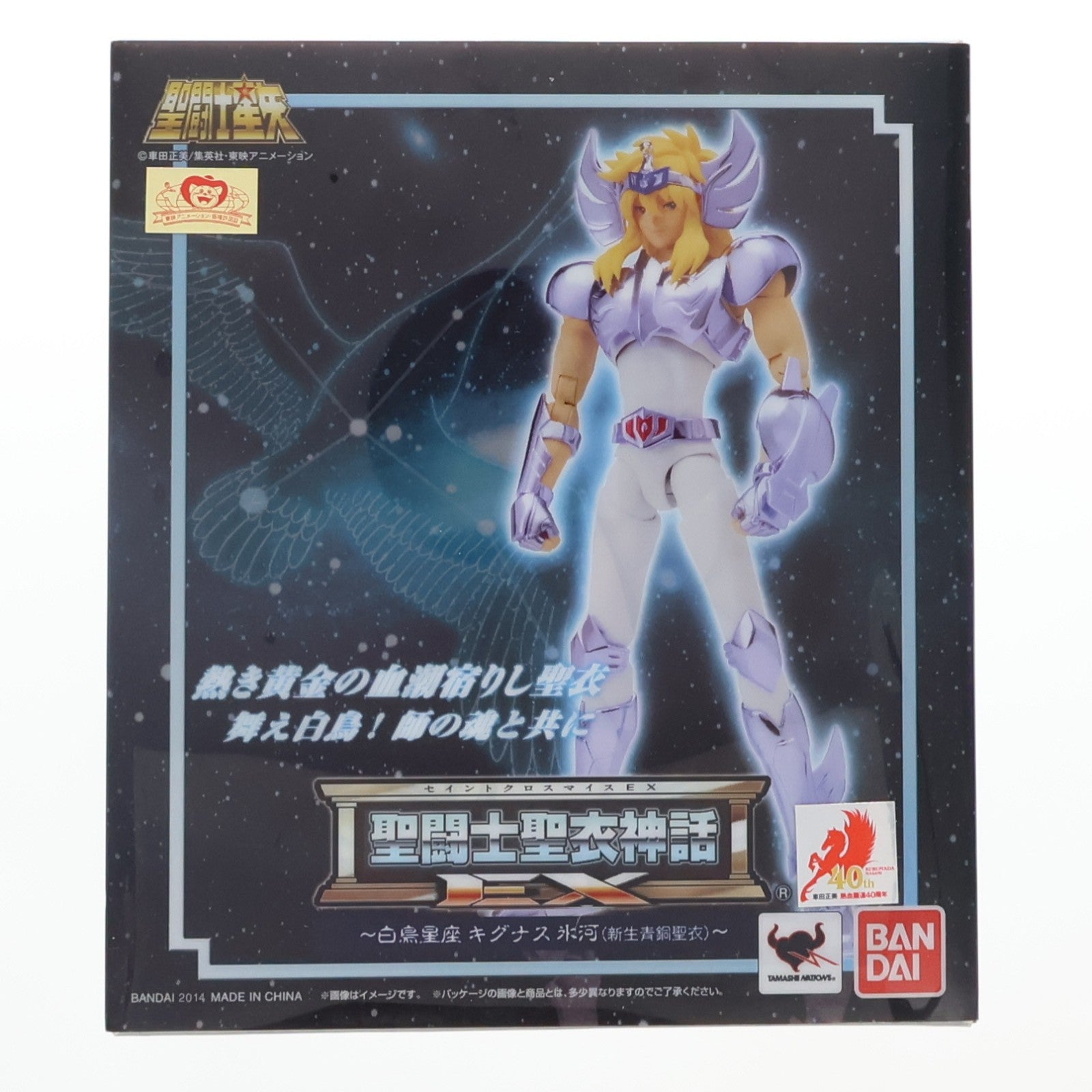 【中古即納】[FIG] 聖闘士聖衣神話EX キグナス氷河(新生青銅聖衣) 聖闘士星矢 完成品 可動フィギュア バンダイ(20140830)