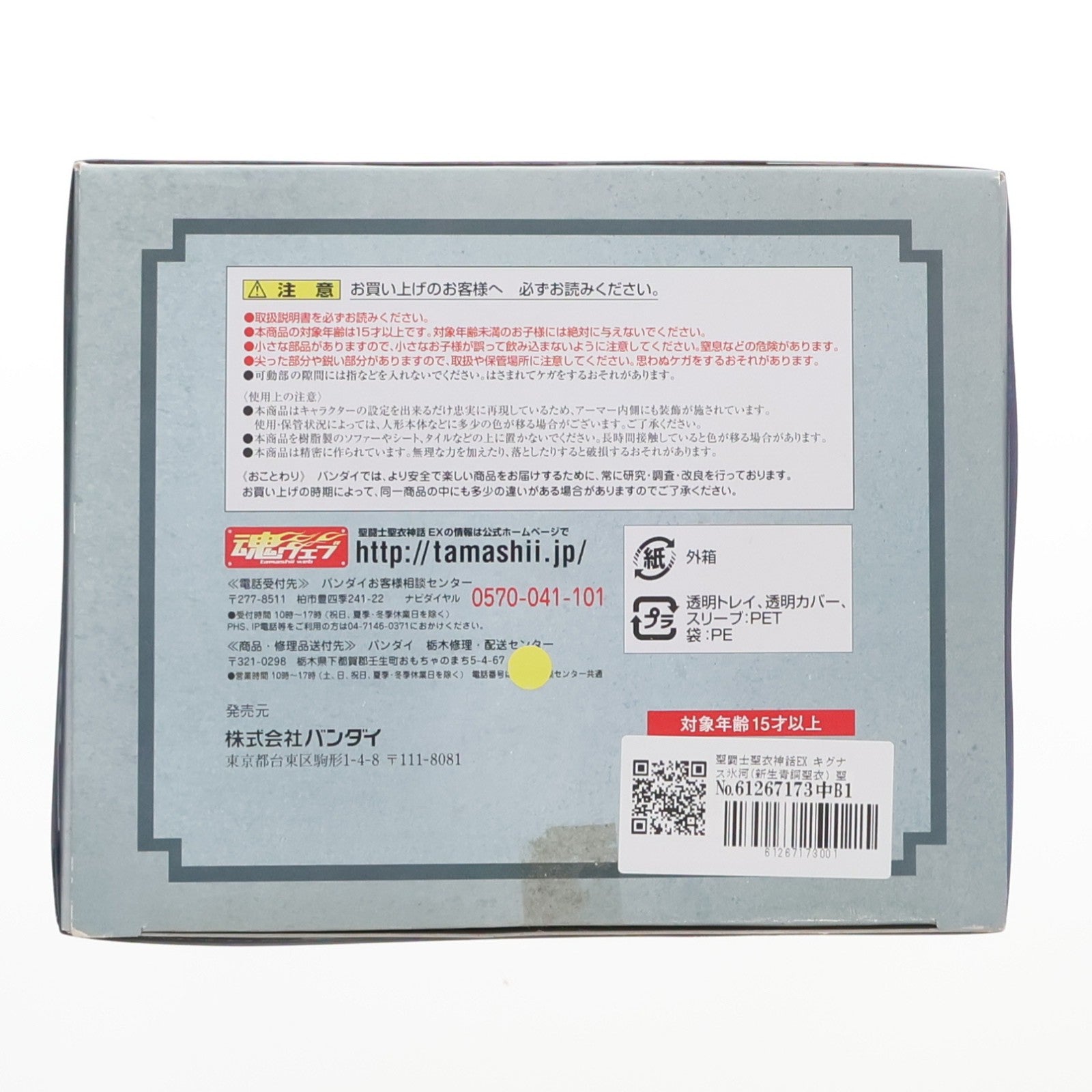 【中古即納】[FIG] 聖闘士聖衣神話EX キグナス氷河(新生青銅聖衣) 聖闘士星矢 完成品 可動フィギュア バンダイ(20140830)