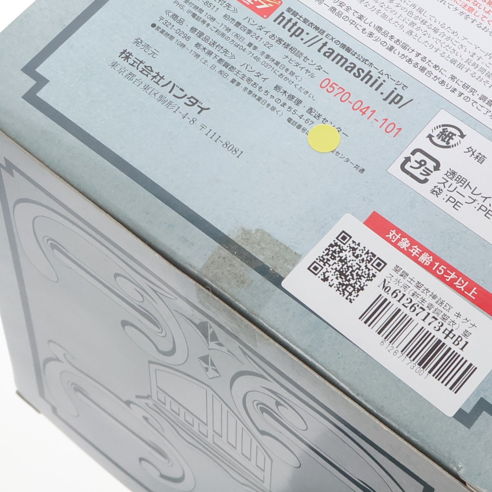【中古即納】[FIG] 聖闘士聖衣神話EX キグナス氷河(新生青銅聖衣) 聖闘士星矢 完成品 可動フィギュア バンダイ(20140830)