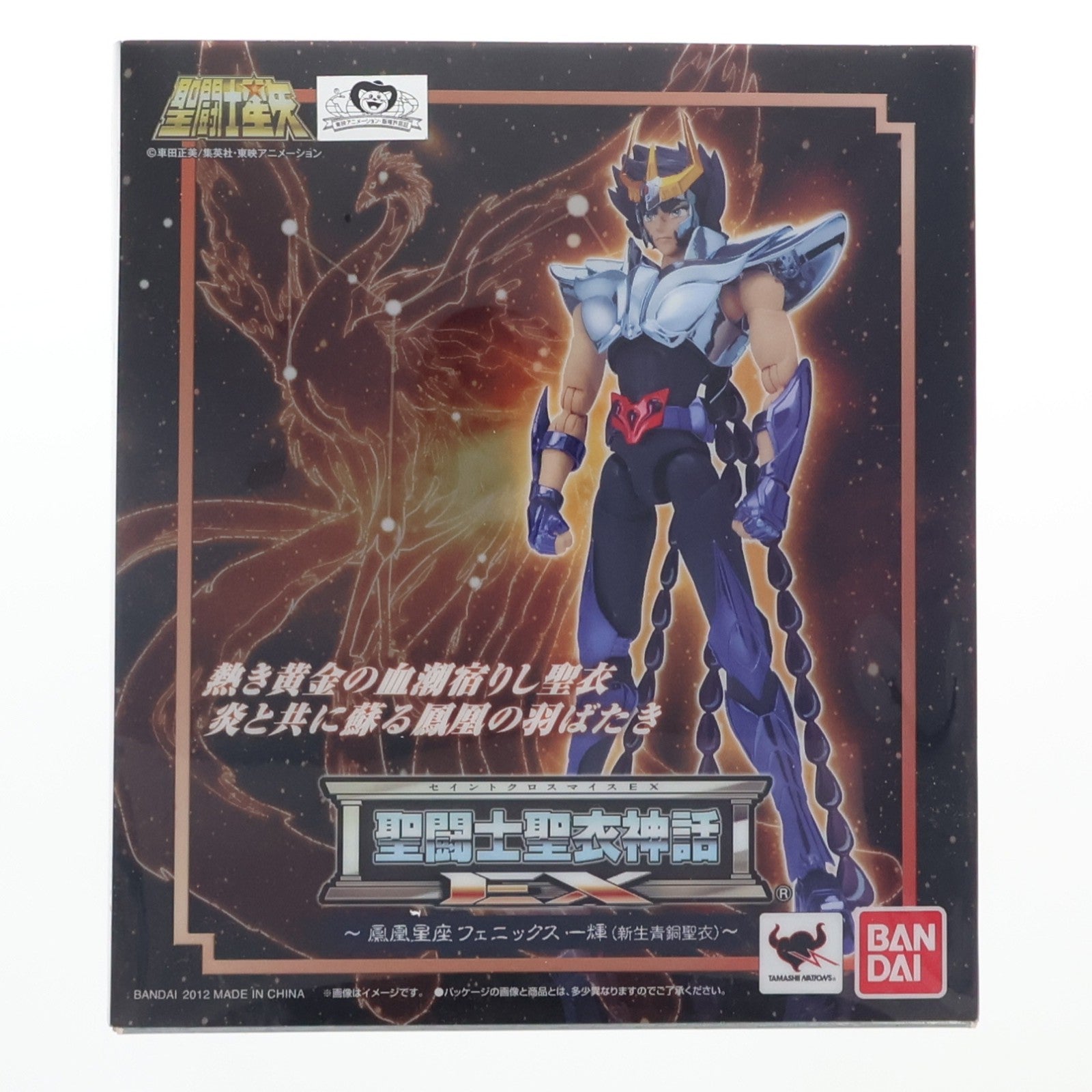【中古即納】[FIG] 聖闘士聖衣神話EX フェニックス一輝(新生青銅聖衣) 聖闘士星矢 完成品 可動フィギュア バンダイ(20121117)