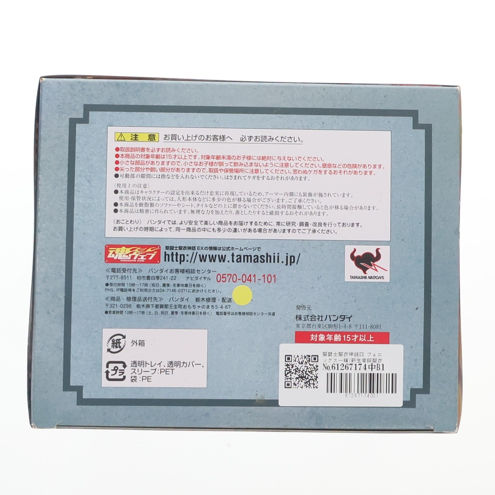 【中古即納】[FIG] 聖闘士聖衣神話EX フェニックス一輝(新生青銅聖衣) 聖闘士星矢 完成品 可動フィギュア バンダイ(20121117)