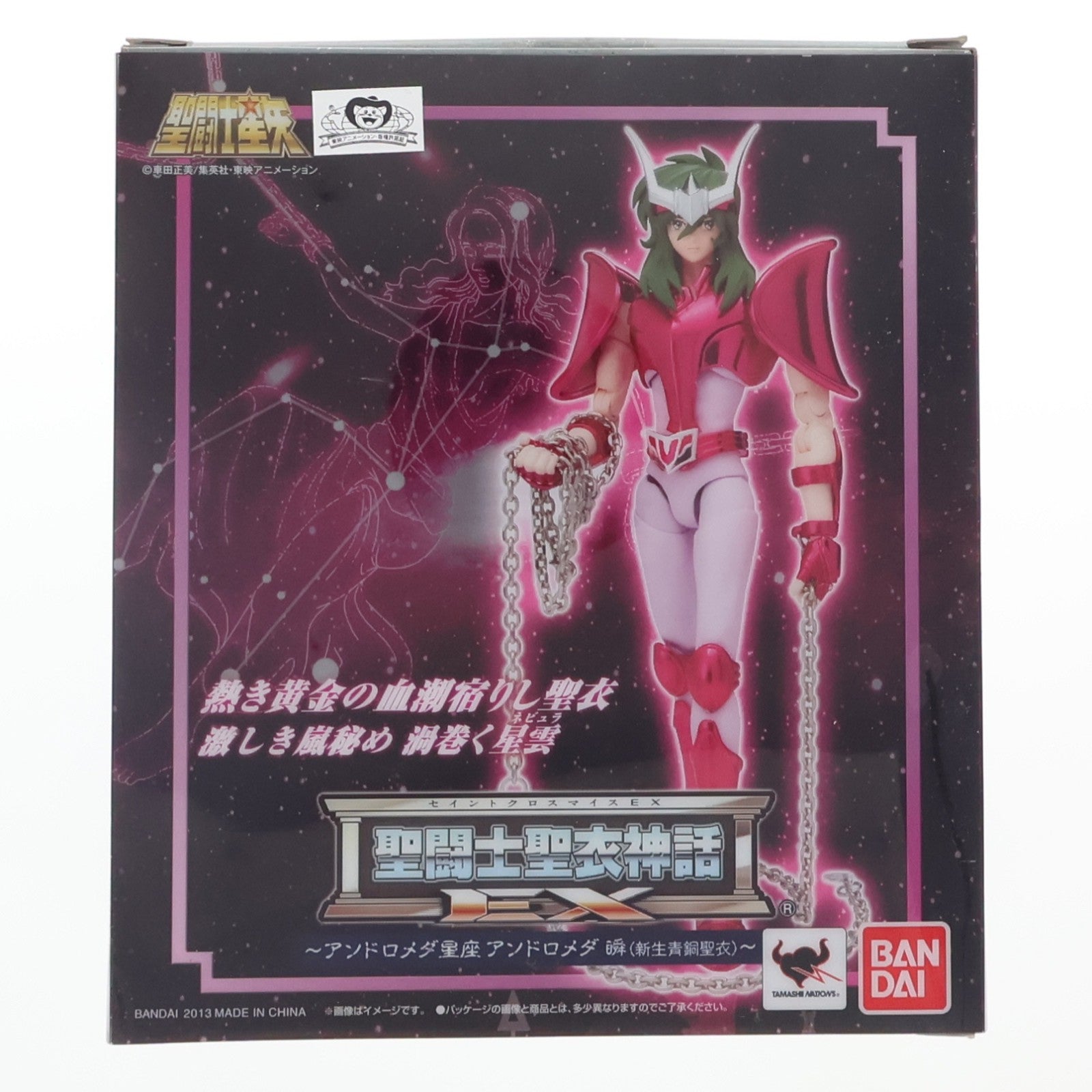 【中古即納】[FIG] 聖闘士聖衣神話EX アンドロメダ瞬(新生青銅聖衣)(ニューブロンズクロス) 聖闘士星矢 完成品 可動フィギュア バンダイ(20130126)